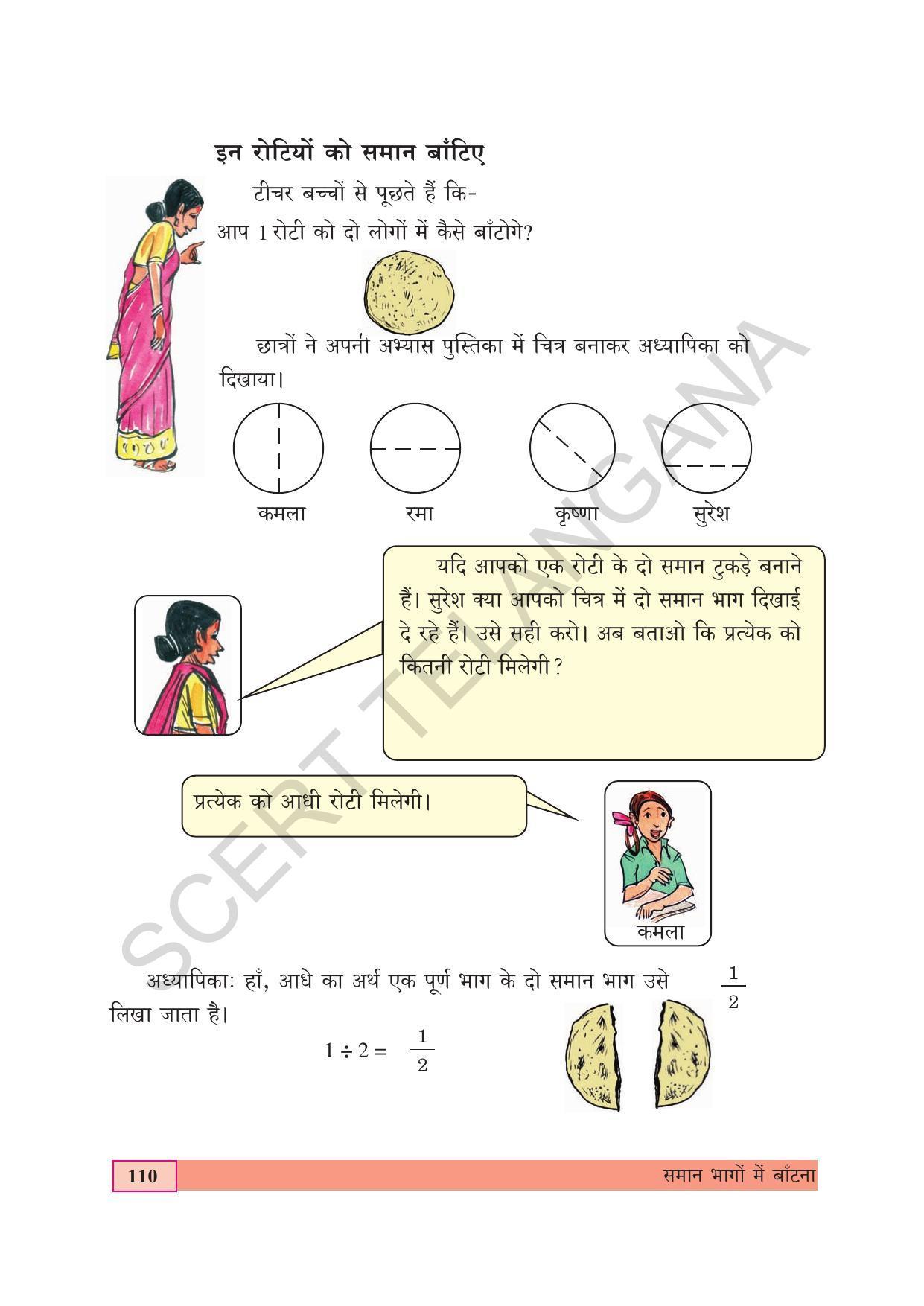 TS SCERT Class 4 Maths (Hindi Medium) Text Book - Page 118