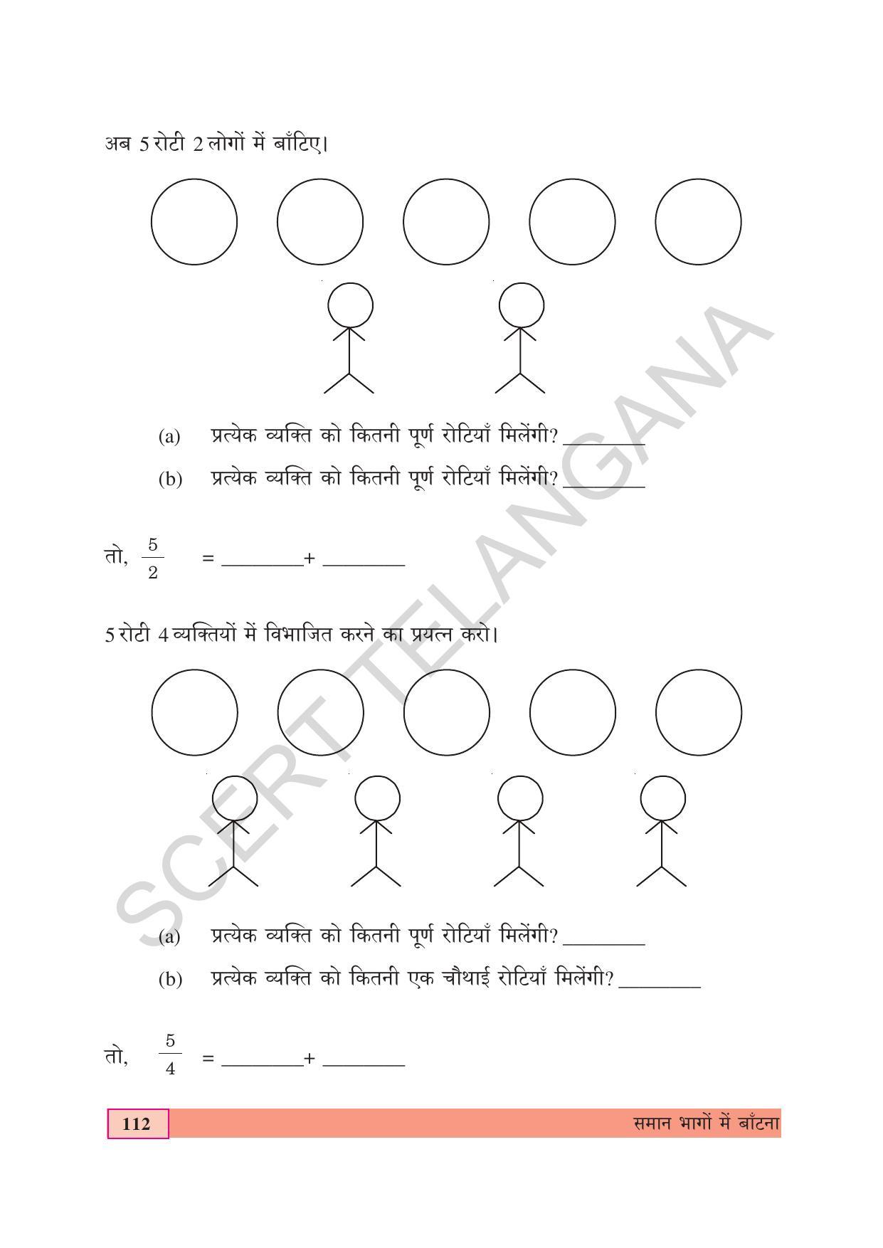 TS SCERT Class 4 Maths (Hindi Medium) Text Book - Page 120