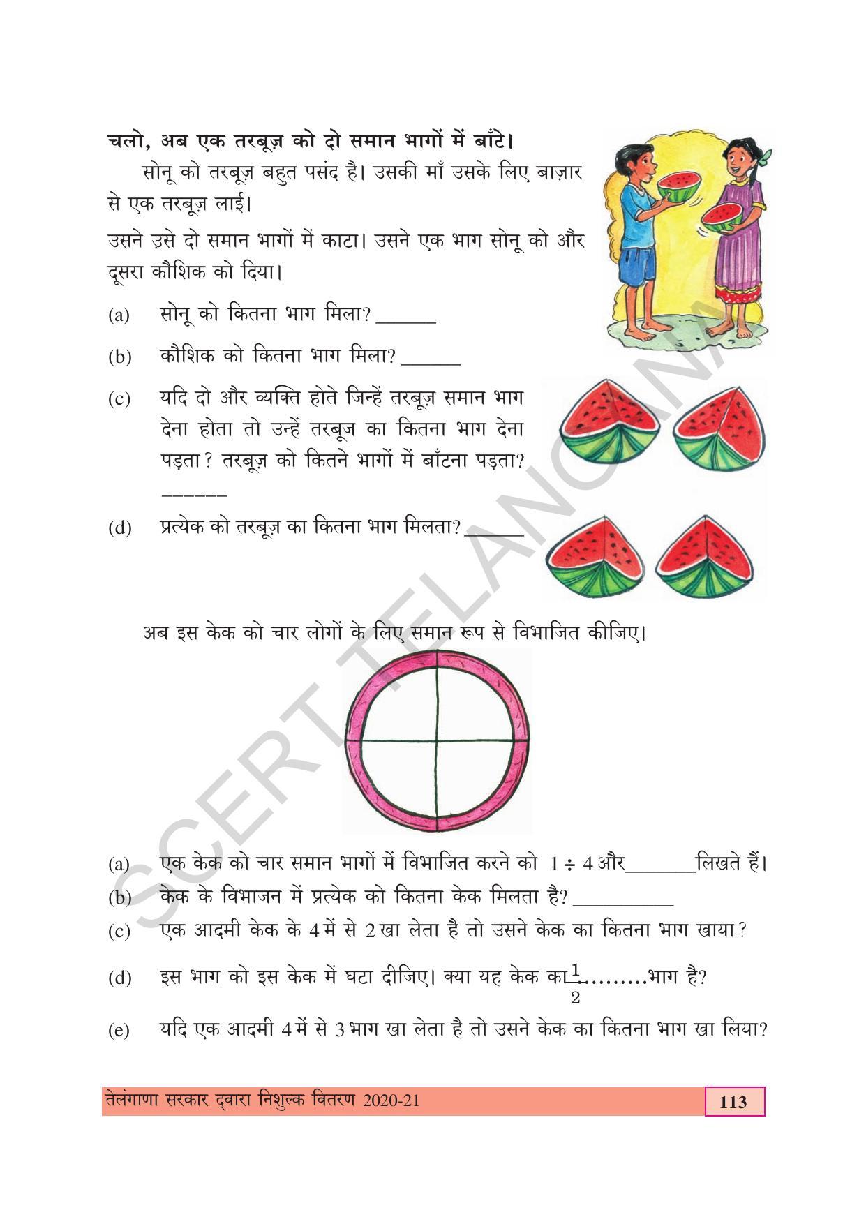 TS SCERT Class 4 Maths (Hindi Medium) Text Book - Page 121