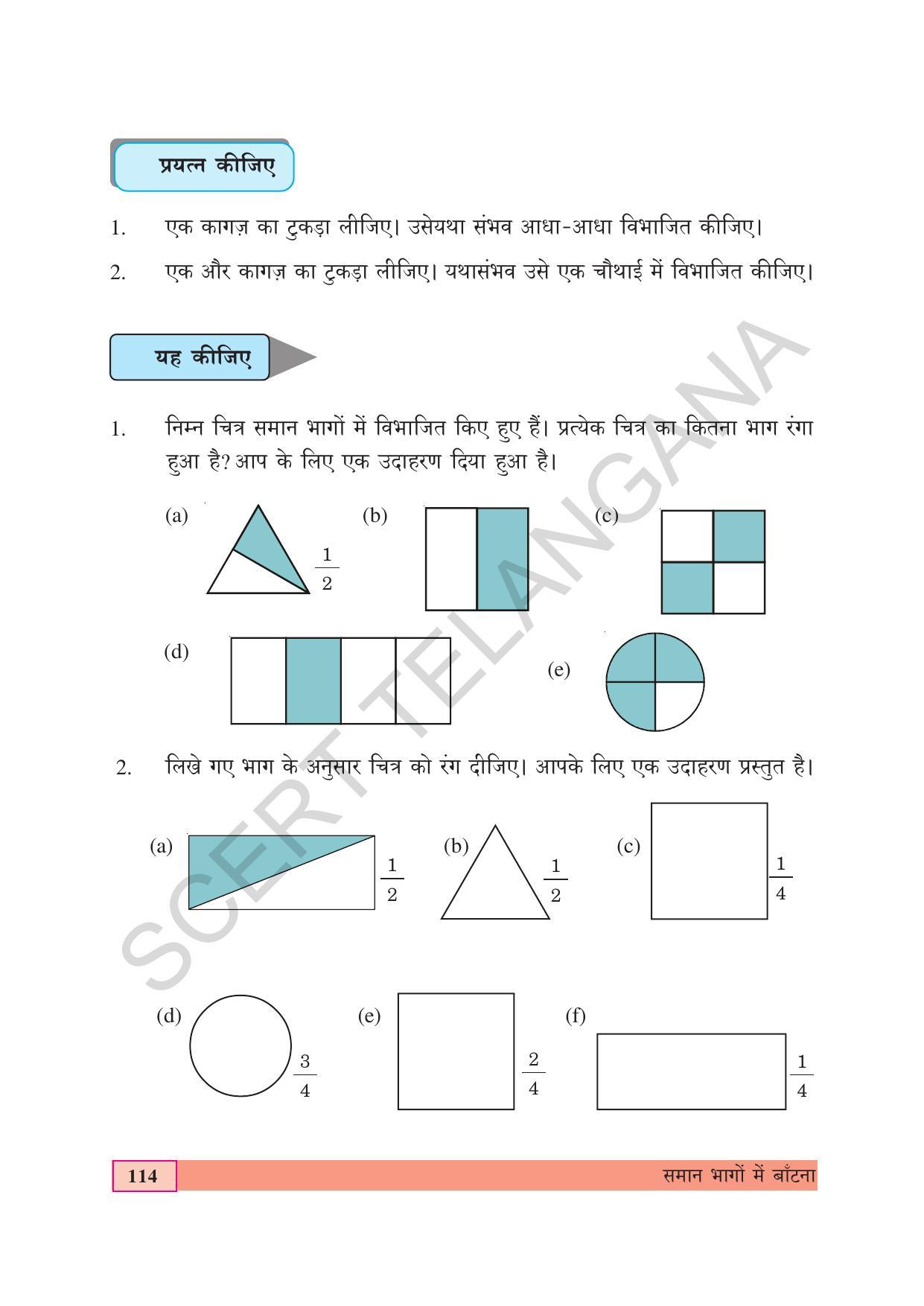 TS SCERT Class 4 Maths (Hindi Medium) Text Book - Page 122