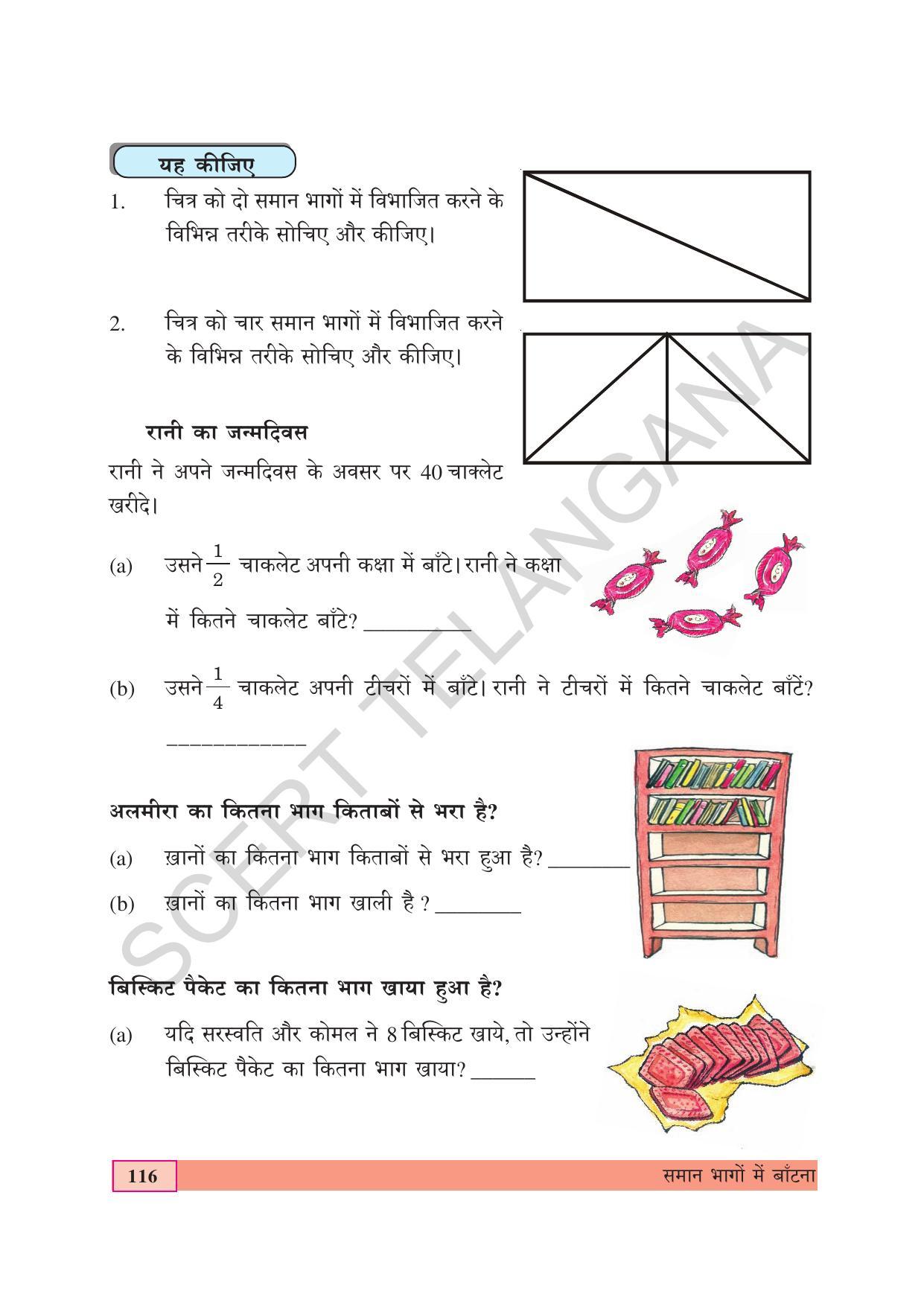 TS SCERT Class 4 Maths (Hindi Medium) Text Book - Page 124