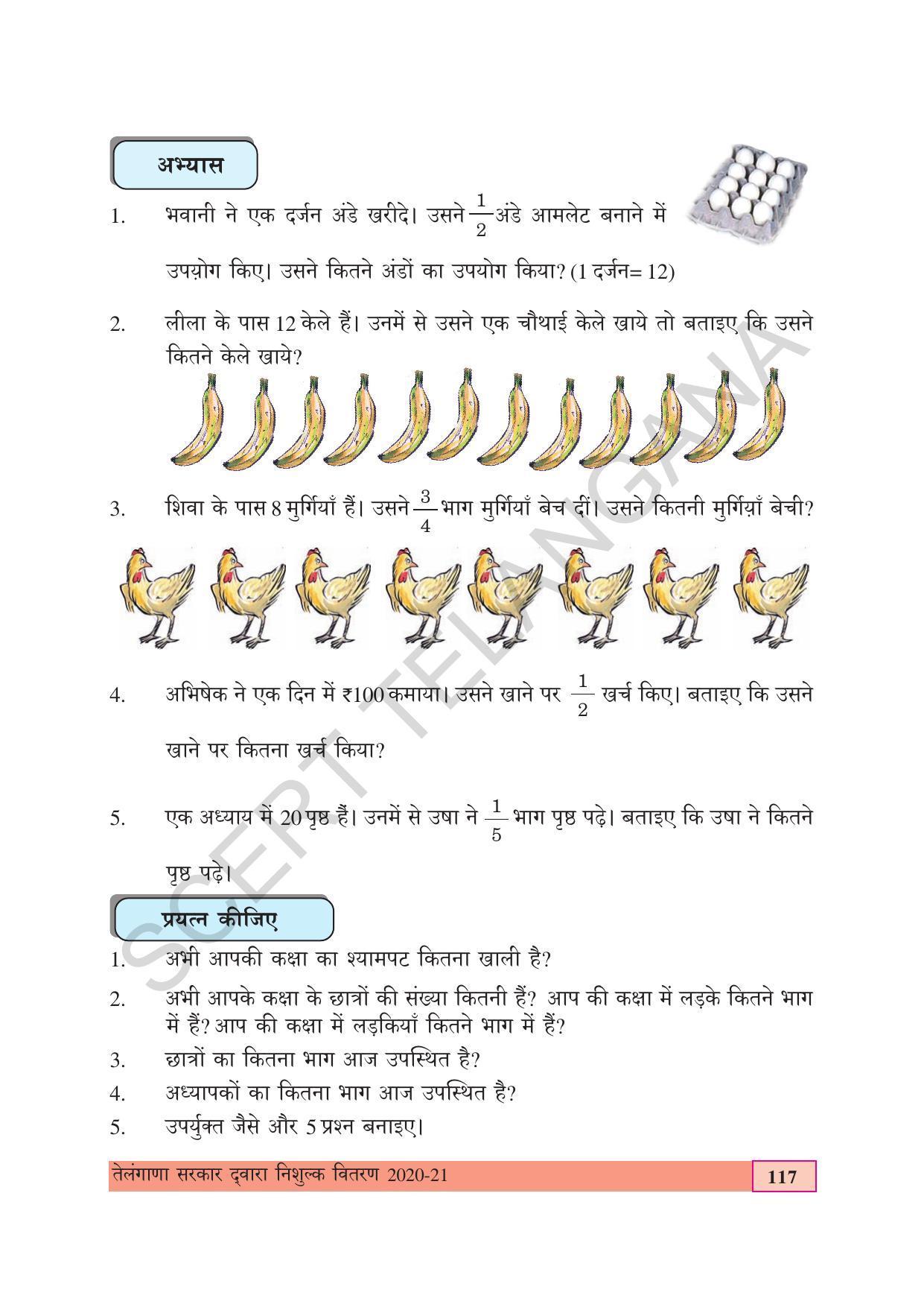 TS SCERT Class 4 Maths (Hindi Medium) Text Book - Page 125