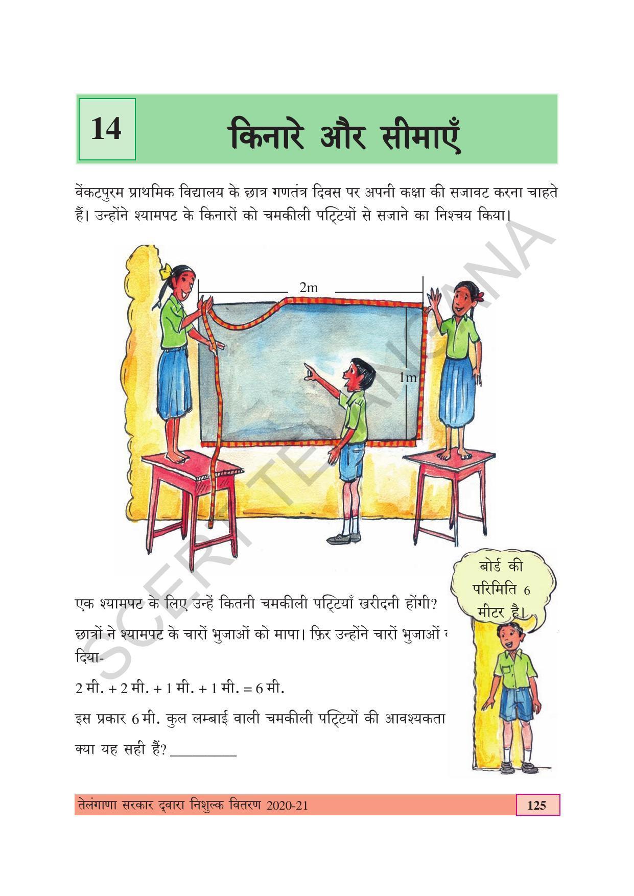 TS SCERT Class 4 Maths (Hindi Medium) Text Book - Page 133