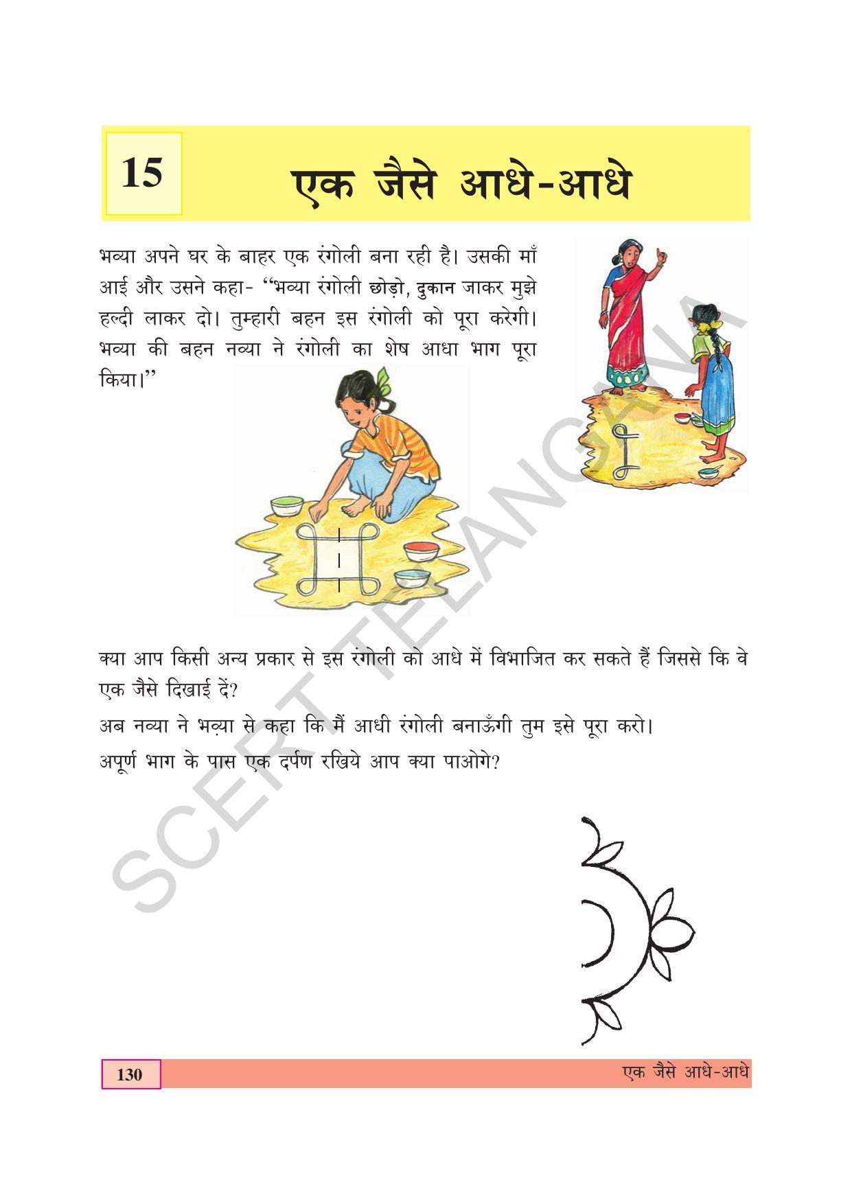 TS SCERT Class 4 Maths (Hindi Medium) Text Book - Page 138