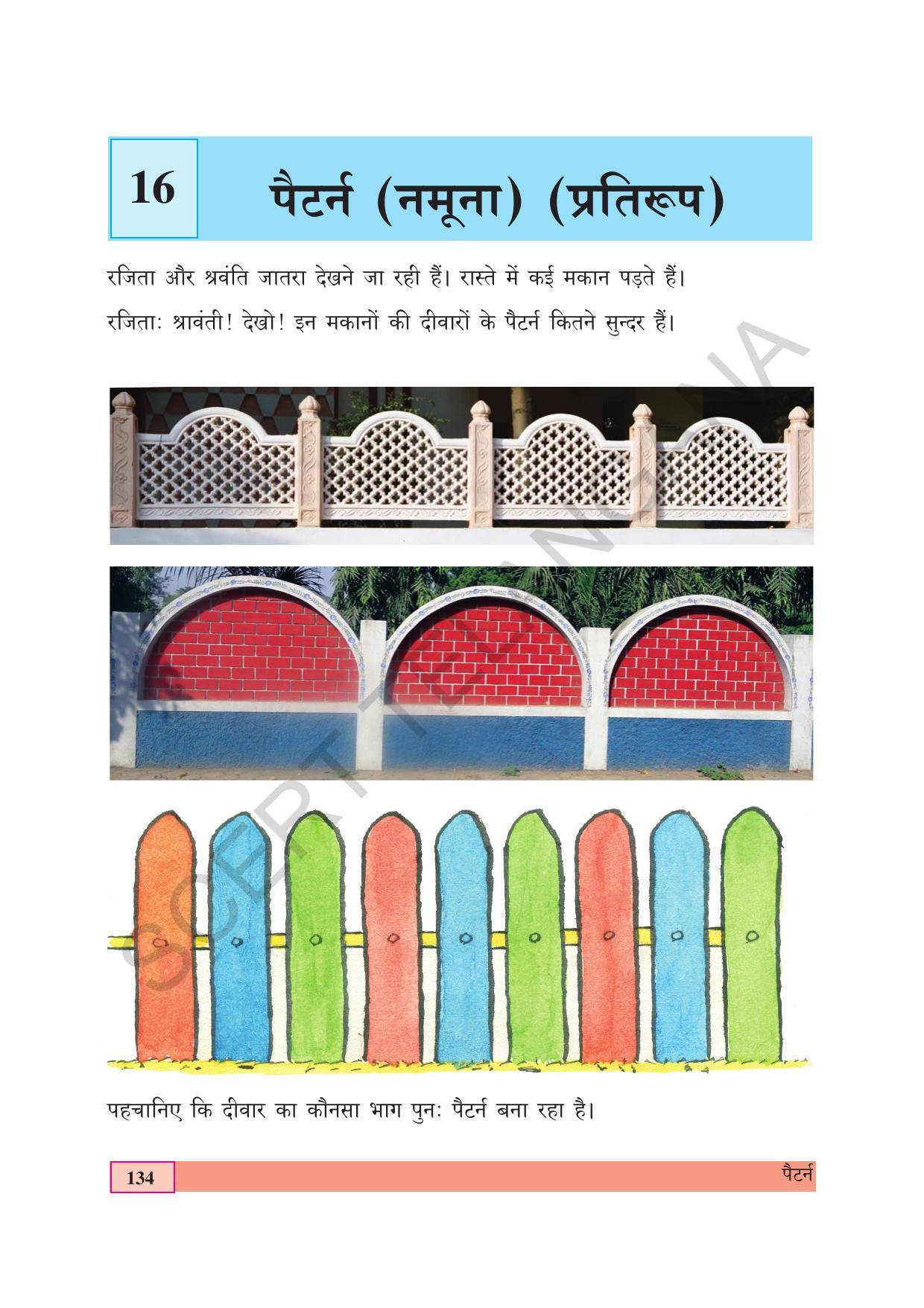 TS SCERT Class 4 Maths (Hindi Medium) Text Book - Page 142