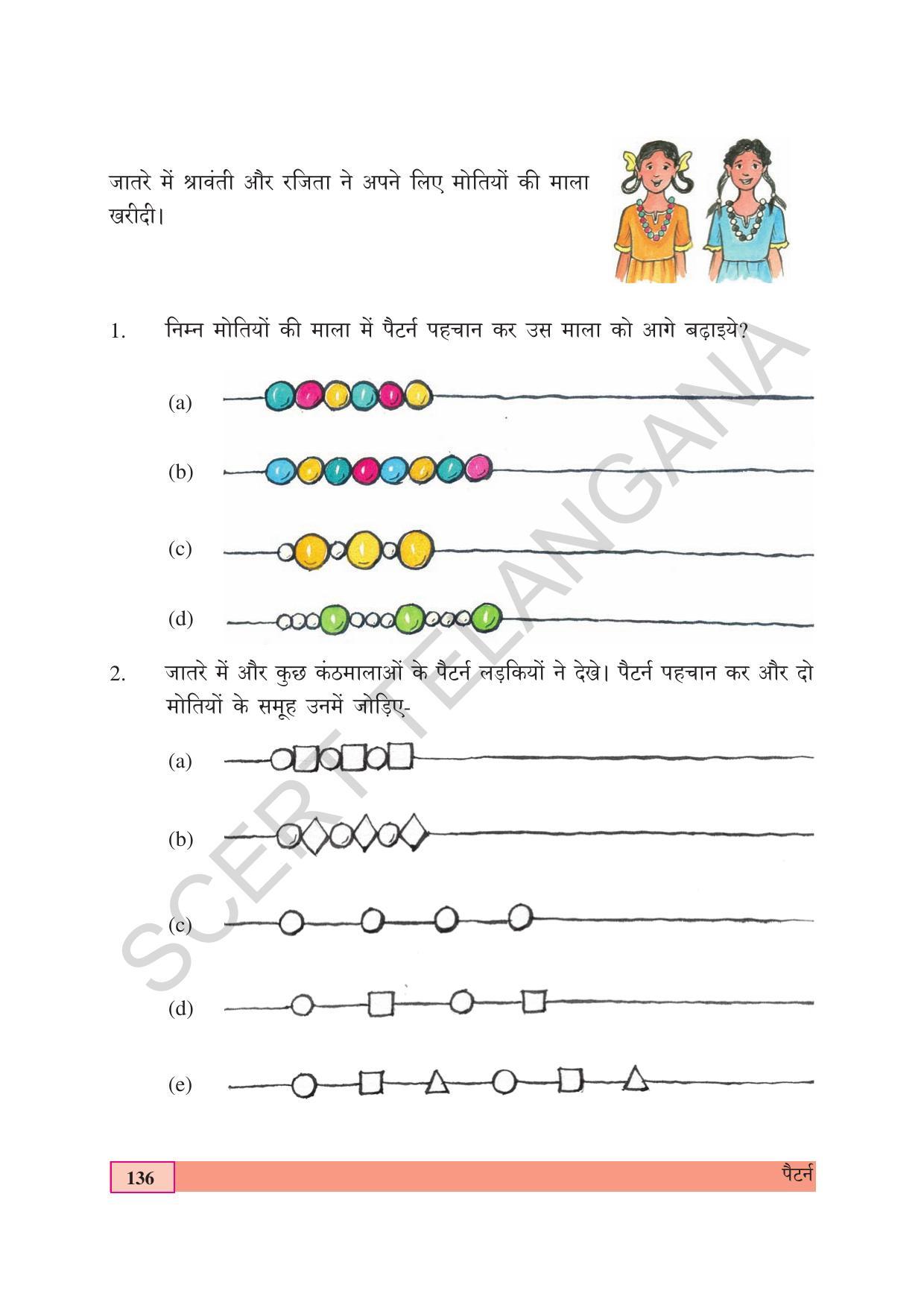 TS SCERT Class 4 Maths (Hindi Medium) Text Book - Page 144