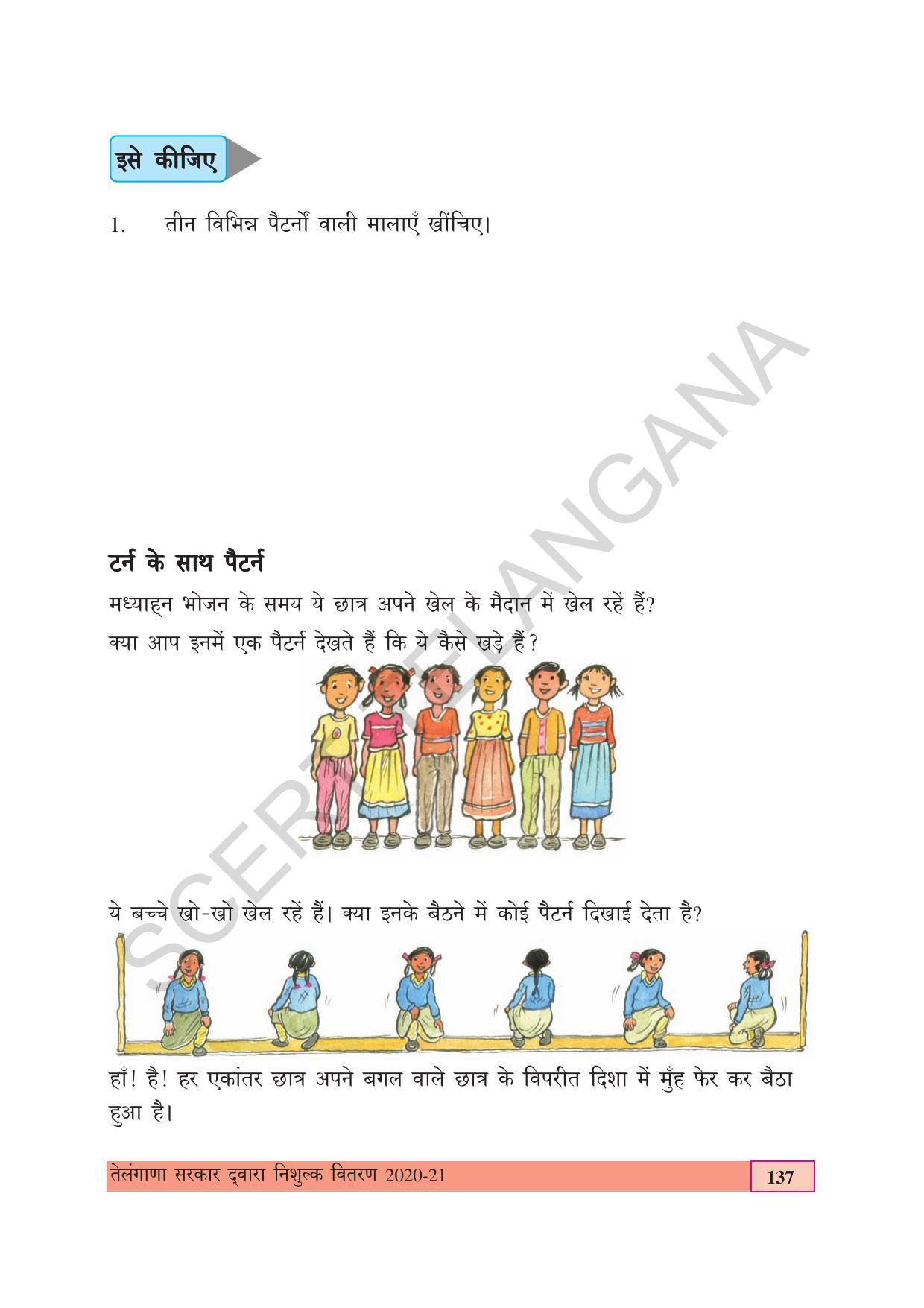 TS SCERT Class 4 Maths (Hindi Medium) Text Book - Page 145