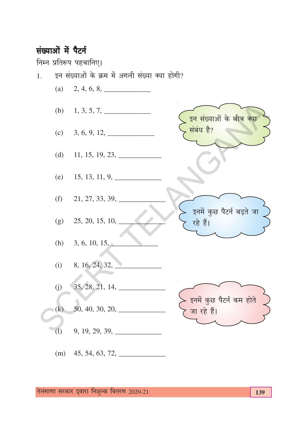 TS SCERT Class 4 Maths (Hindi Medium) Text Book - Page 147