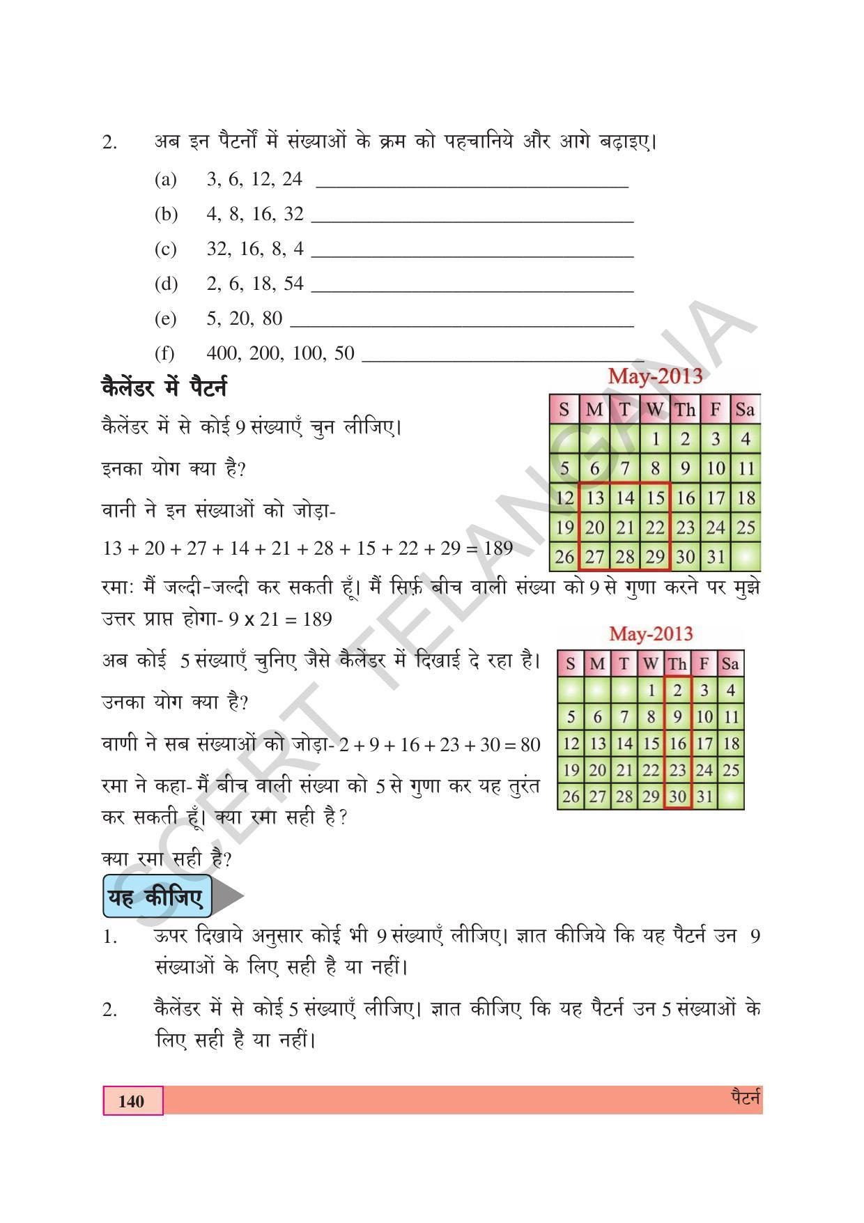 TS SCERT Class 4 Maths (Hindi Medium) Text Book - Page 148