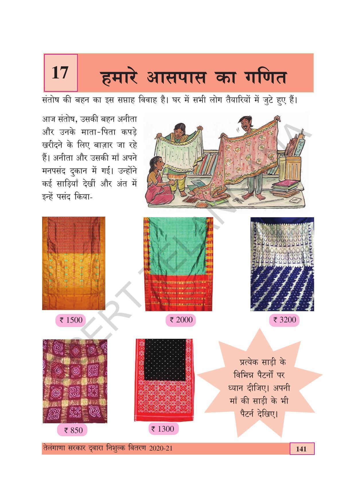 TS SCERT Class 4 Maths (Hindi Medium) Text Book - Page 149