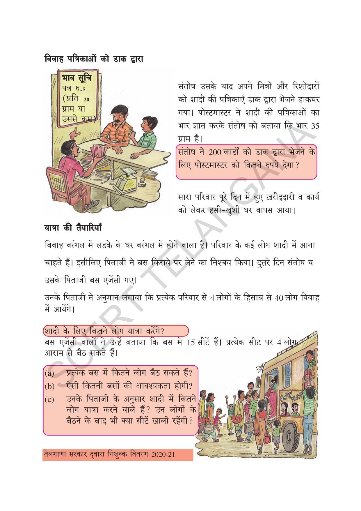 TS SCERT Class 4 Maths (Hindi Medium) Text Book - Page 151
