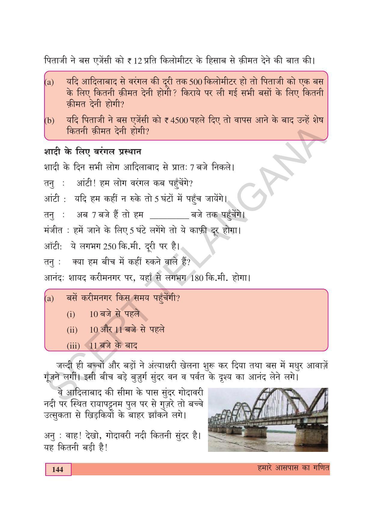 TS SCERT Class 4 Maths (Hindi Medium) Text Book - Page 152