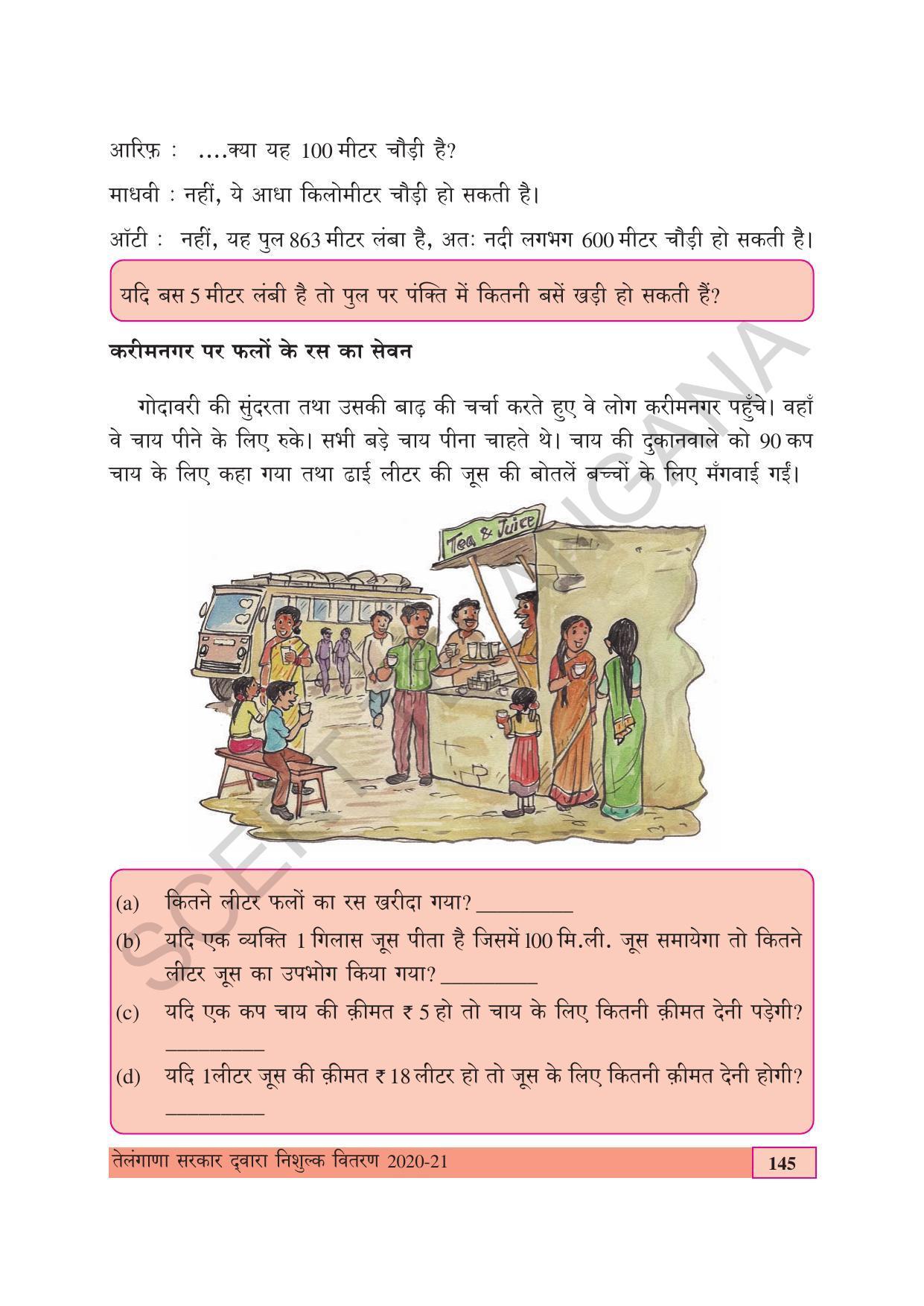 TS SCERT Class 4 Maths (Hindi Medium) Text Book - Page 153