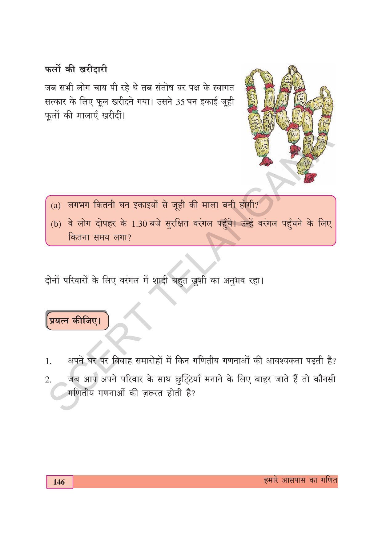 TS SCERT Class 4 Maths (Hindi Medium) Text Book - Page 154
