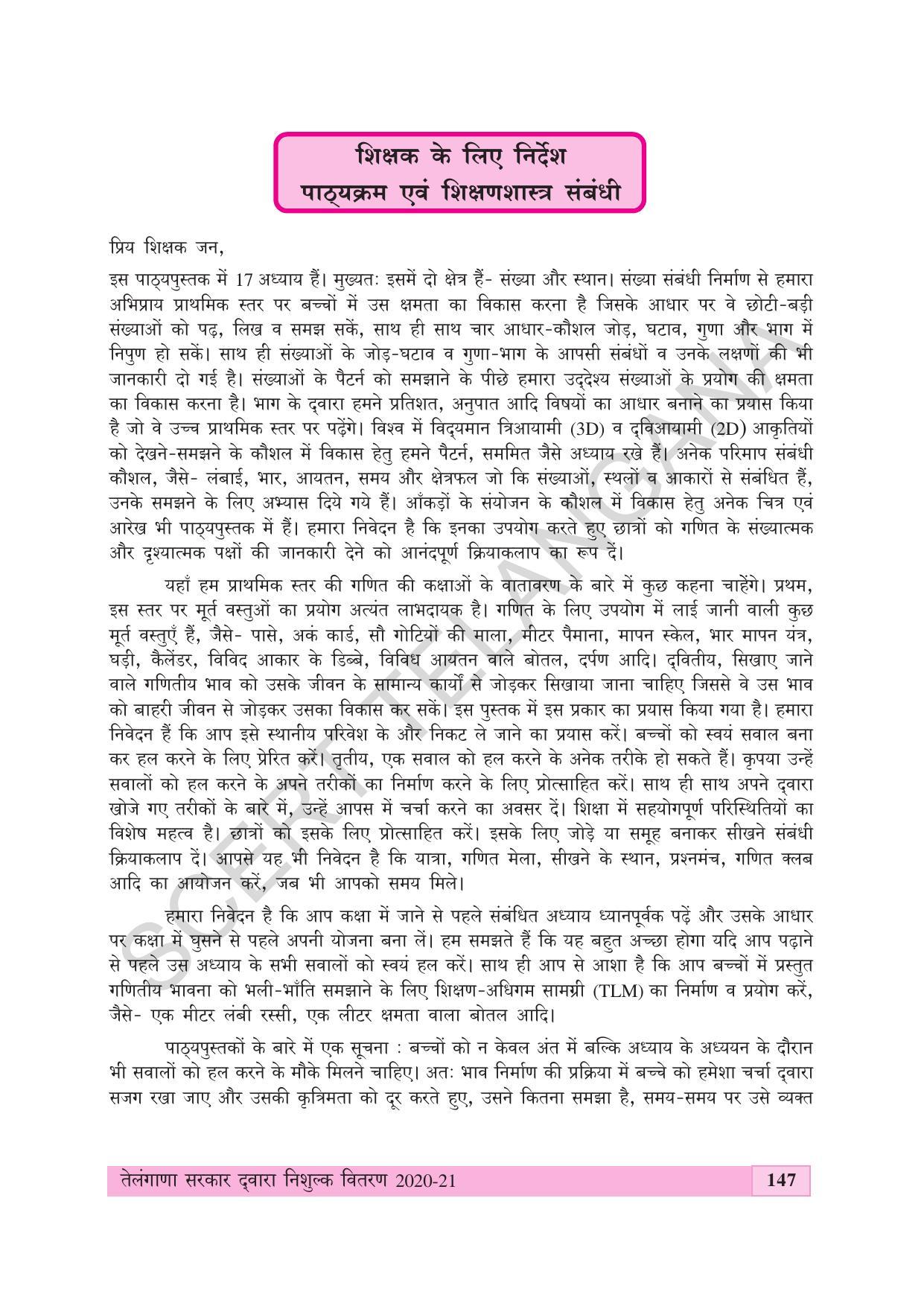 TS SCERT Class 4 Maths (Hindi Medium) Text Book - Page 155