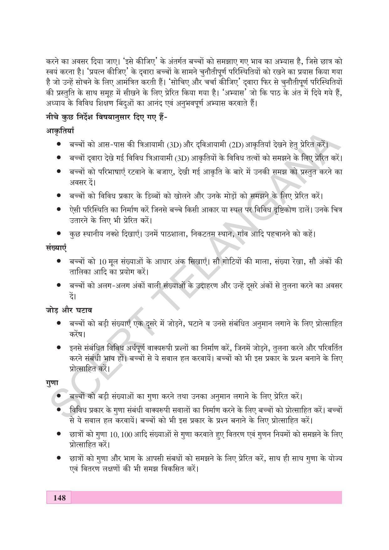 TS SCERT Class 4 Maths (Hindi Medium) Text Book - Page 156