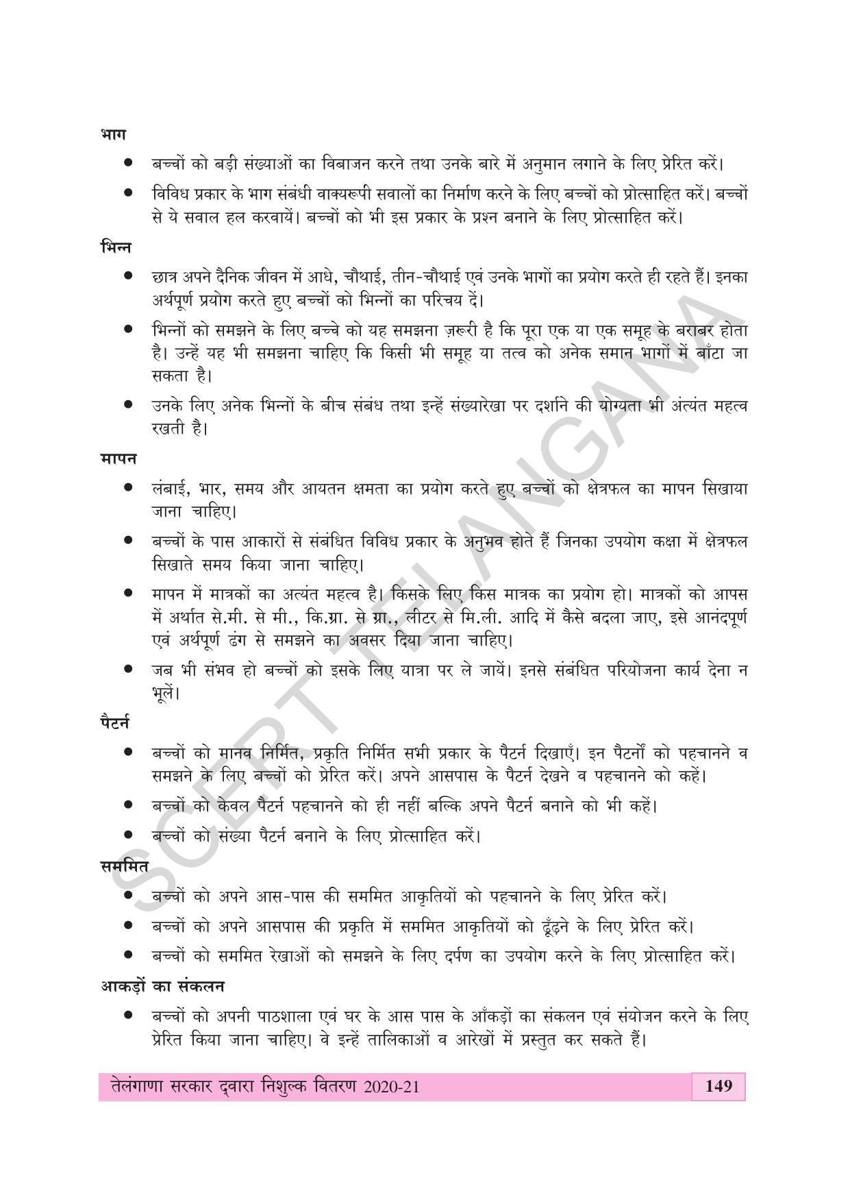TS SCERT Class 4 Maths (Hindi Medium) Text Book - Page 157