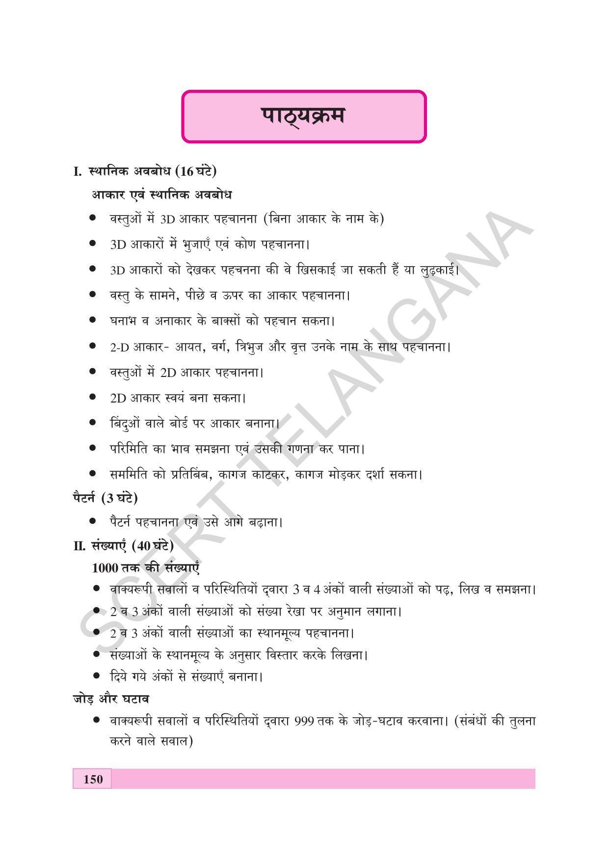 TS SCERT Class 4 Maths (Hindi Medium) Text Book - Page 158