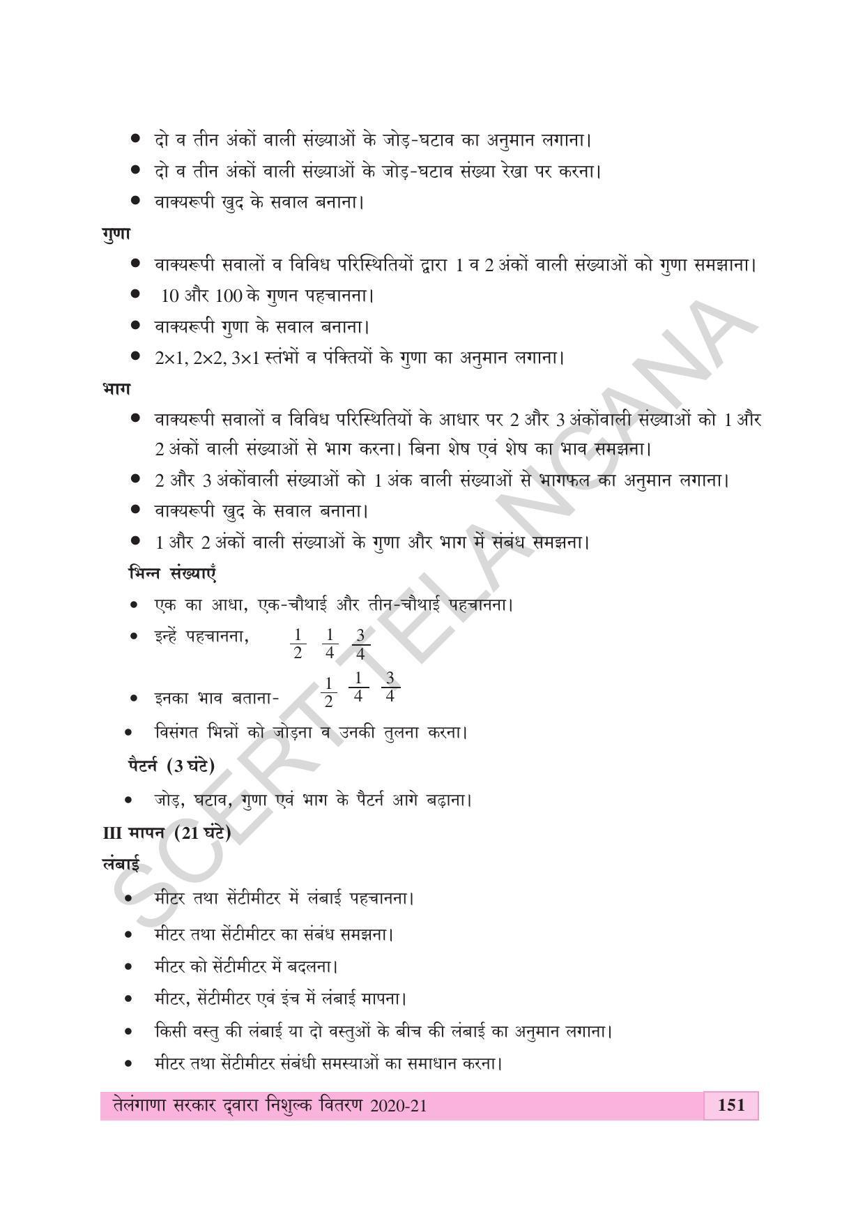 TS SCERT Class 4 Maths (Hindi Medium) Text Book - Page 159