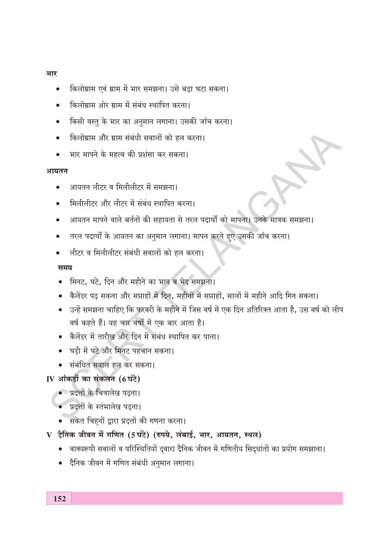 TS SCERT Class 4 Maths (Hindi Medium) Text Book - Page 160