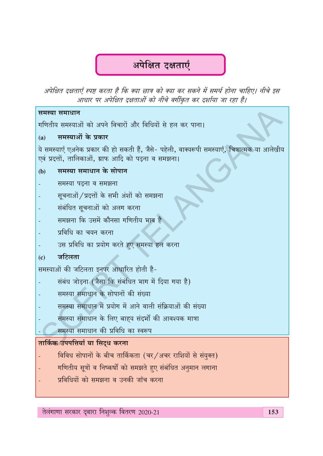 TS SCERT Class 4 Maths (Hindi Medium) Text Book - Page 161