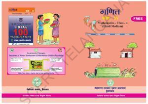 TS SCERT Class 4 Maths (Hindi Medium) Text Book