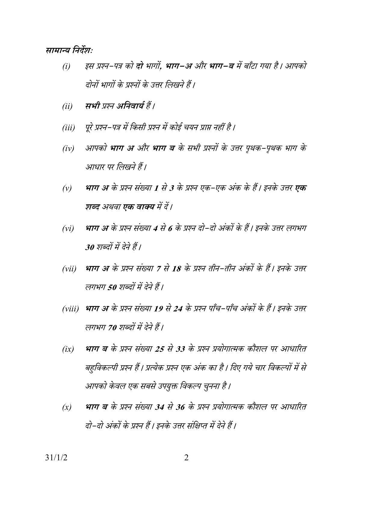 CBSE Class 10 31-1-2 SCIENCE 2016 Question Paper - Page 2