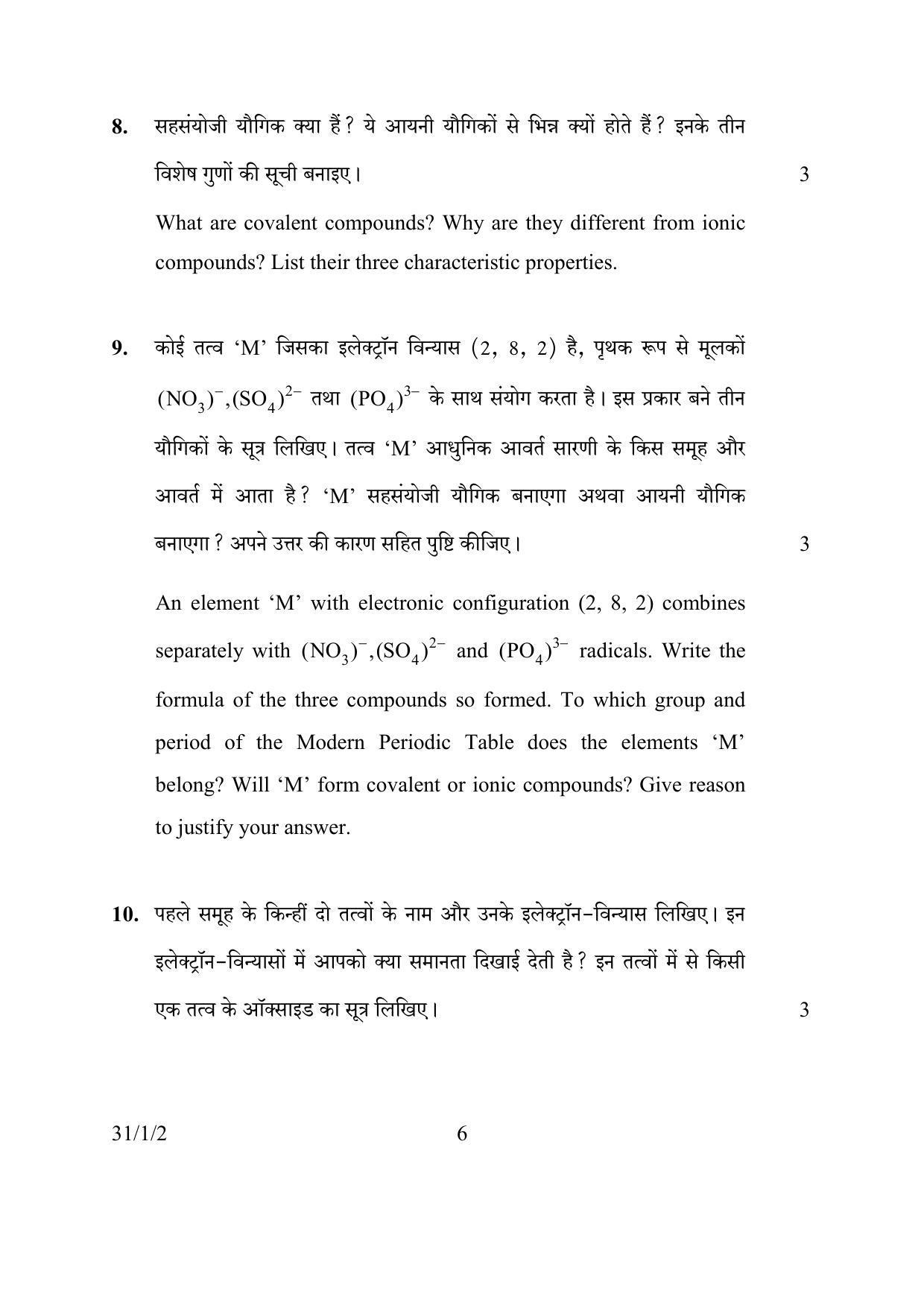 CBSE Class 10 31-1-2 SCIENCE 2016 Question Paper - Page 6