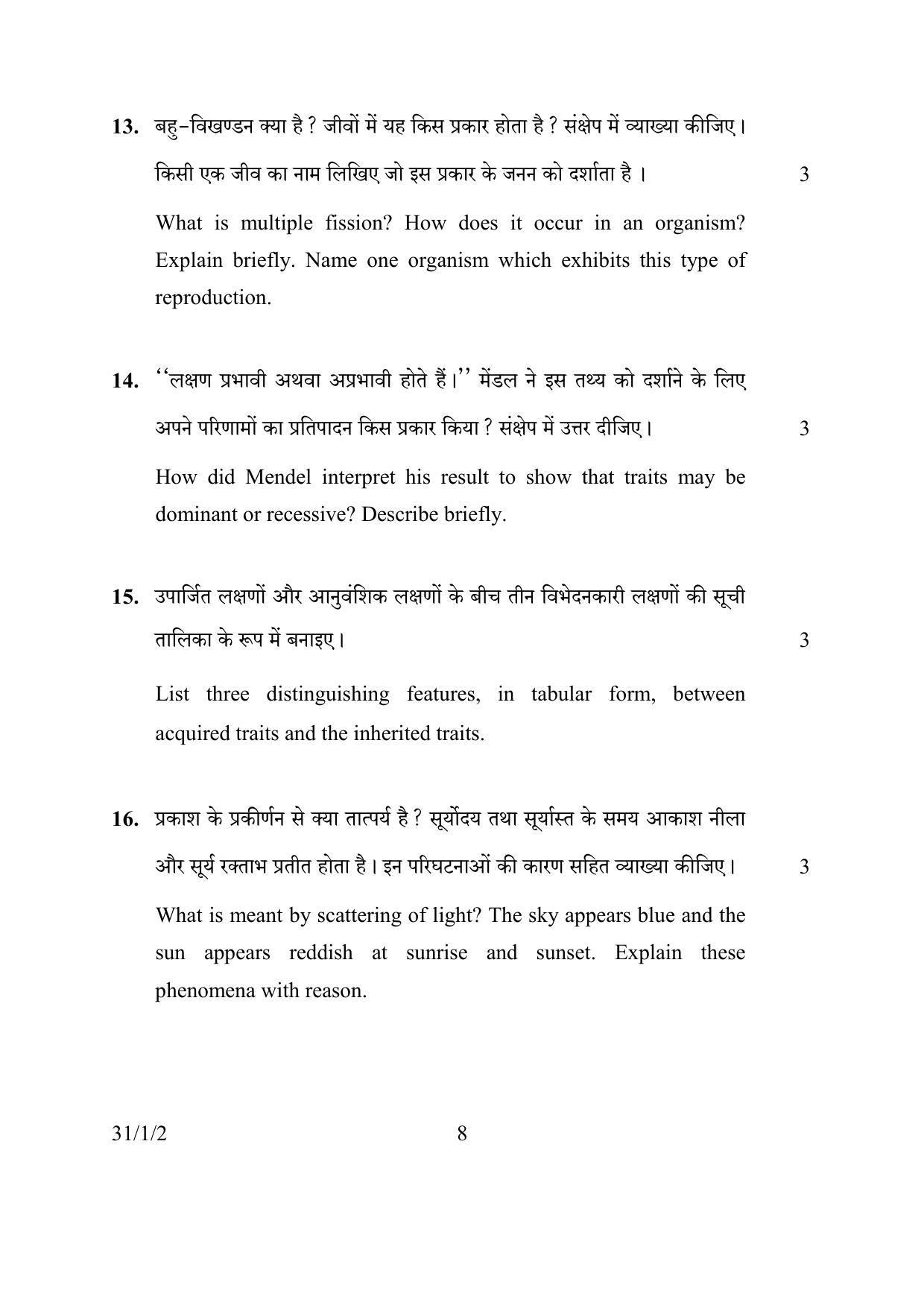 CBSE Class 10 31-1-2 SCIENCE 2016 Question Paper - Page 8