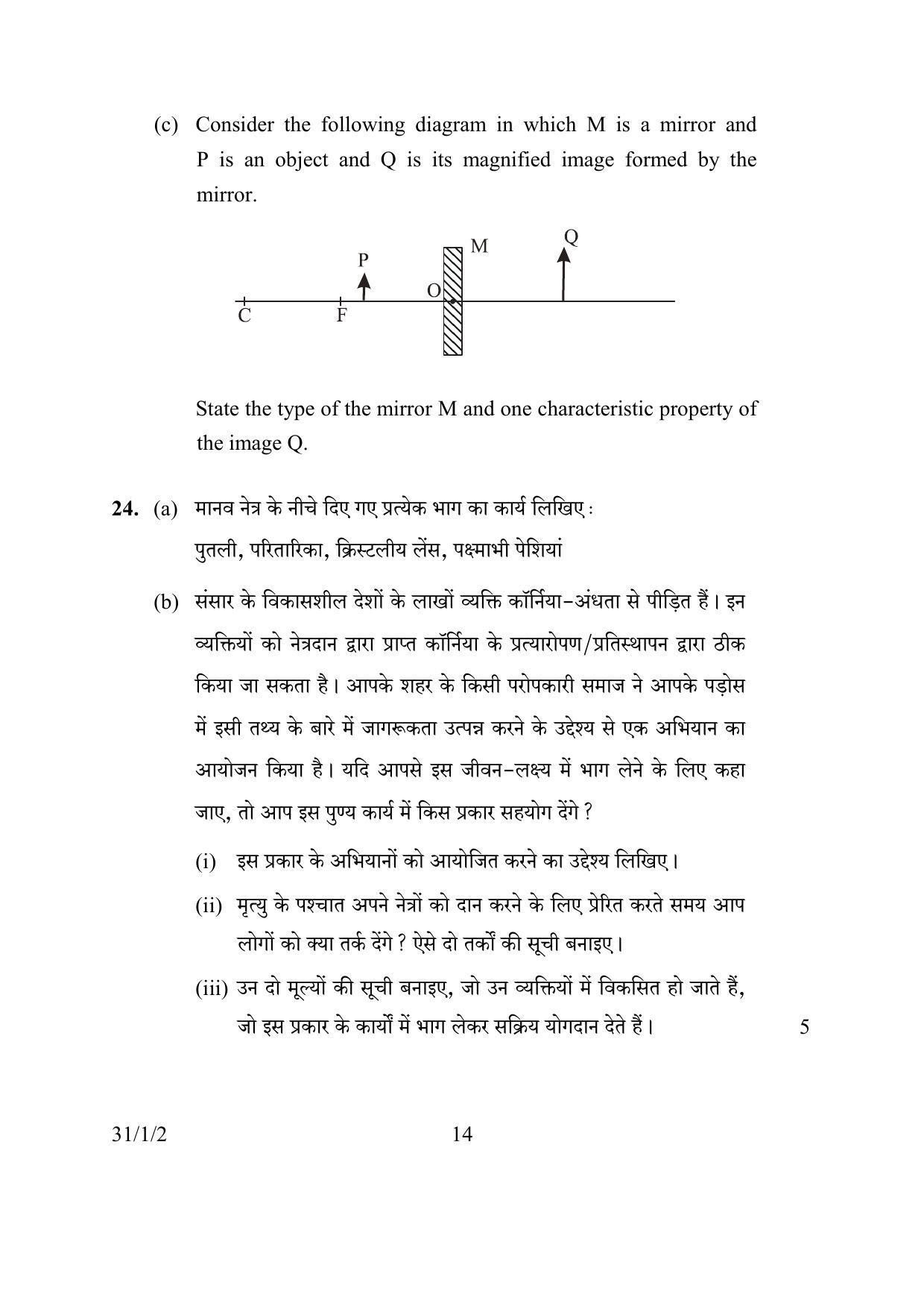 CBSE Class 10 31-1-2 SCIENCE 2016 Question Paper - Page 14