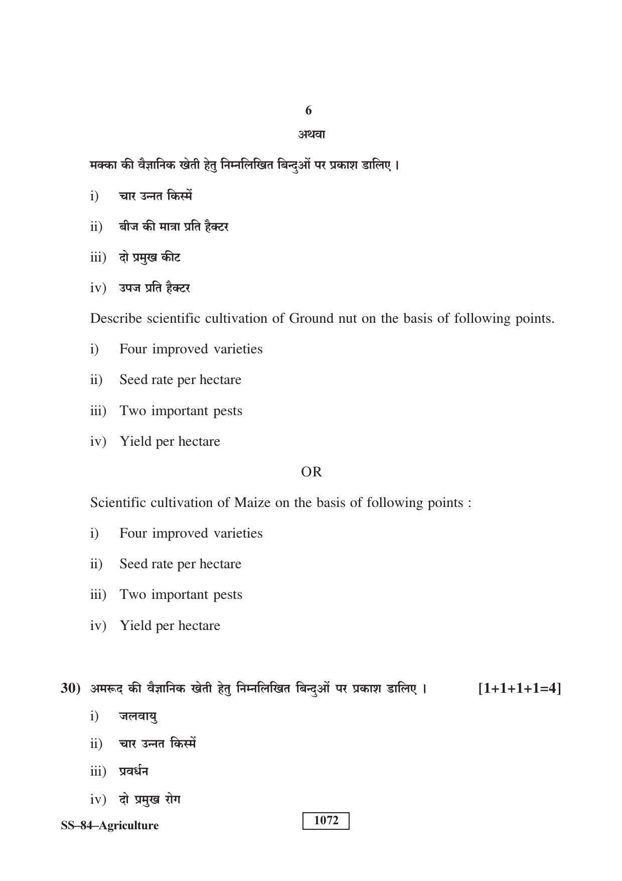 Class 12 2018 Agriculture RBSE Question Paper - Page 6