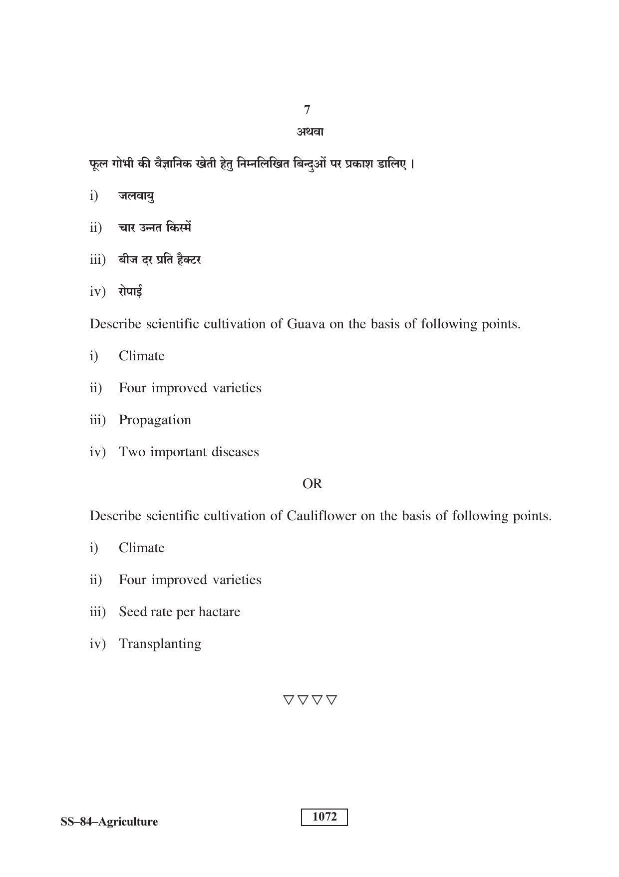 Class 12 2018 Agriculture RBSE Question Paper - Page 7