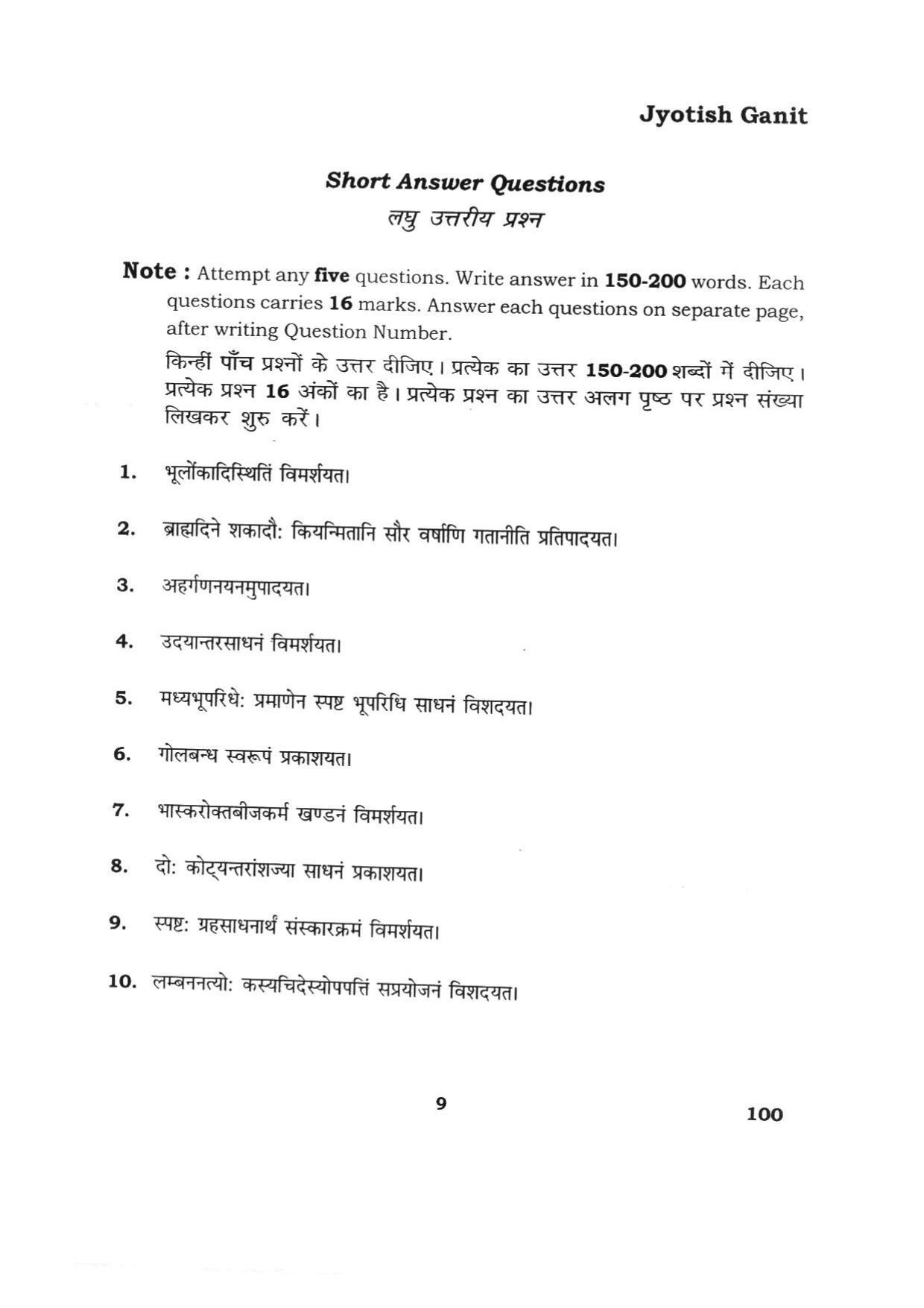 BHU RET JYOTISH GANIT 2015 Question Paper - Page 7