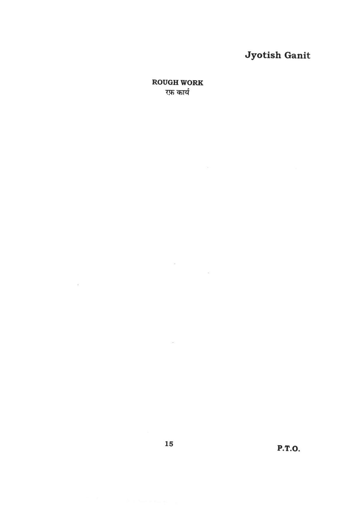 BHU RET JYOTISH GANIT 2015 Question Paper - Page 15