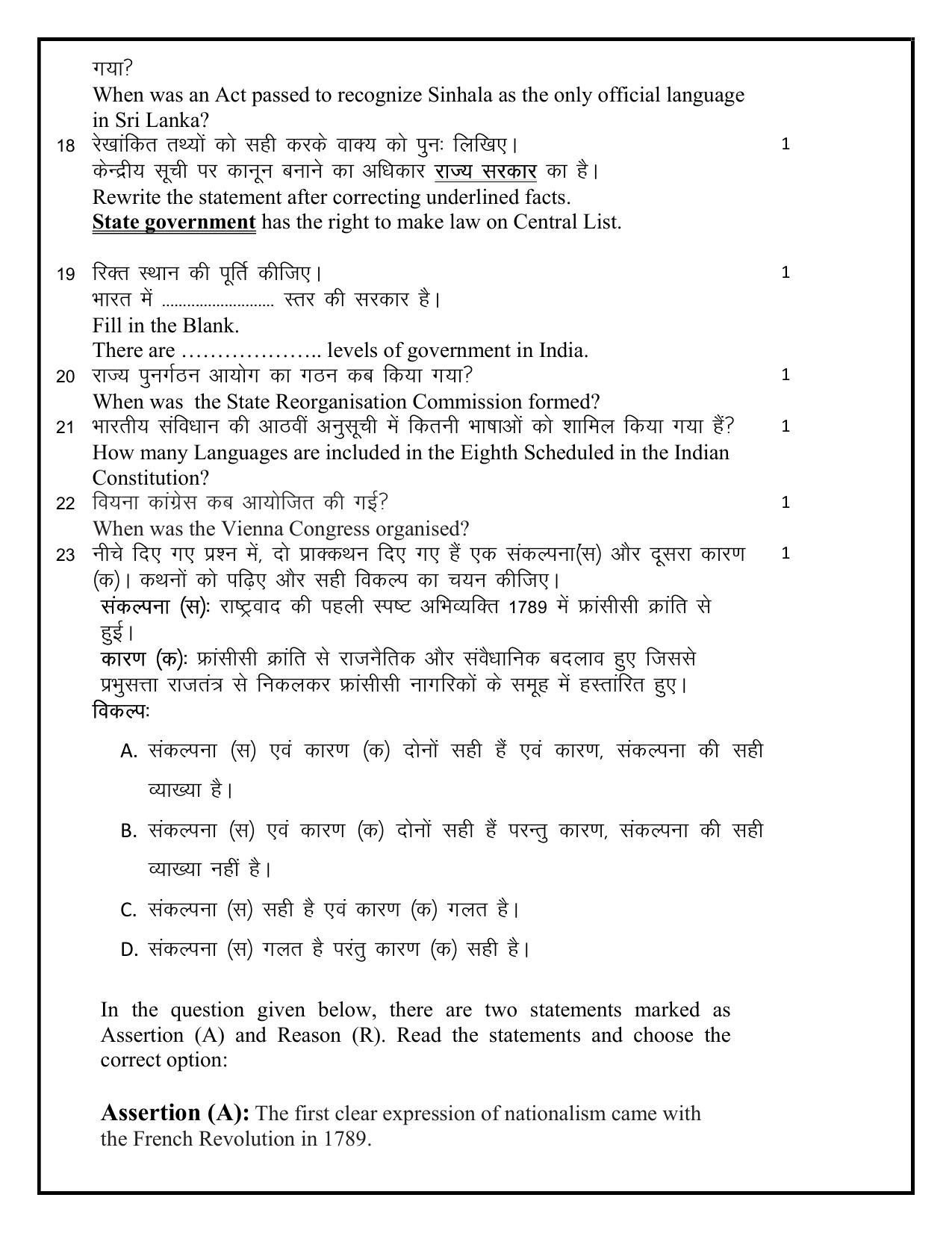 Edudel Class 10 Social Science Sample Question Paper - Page 6