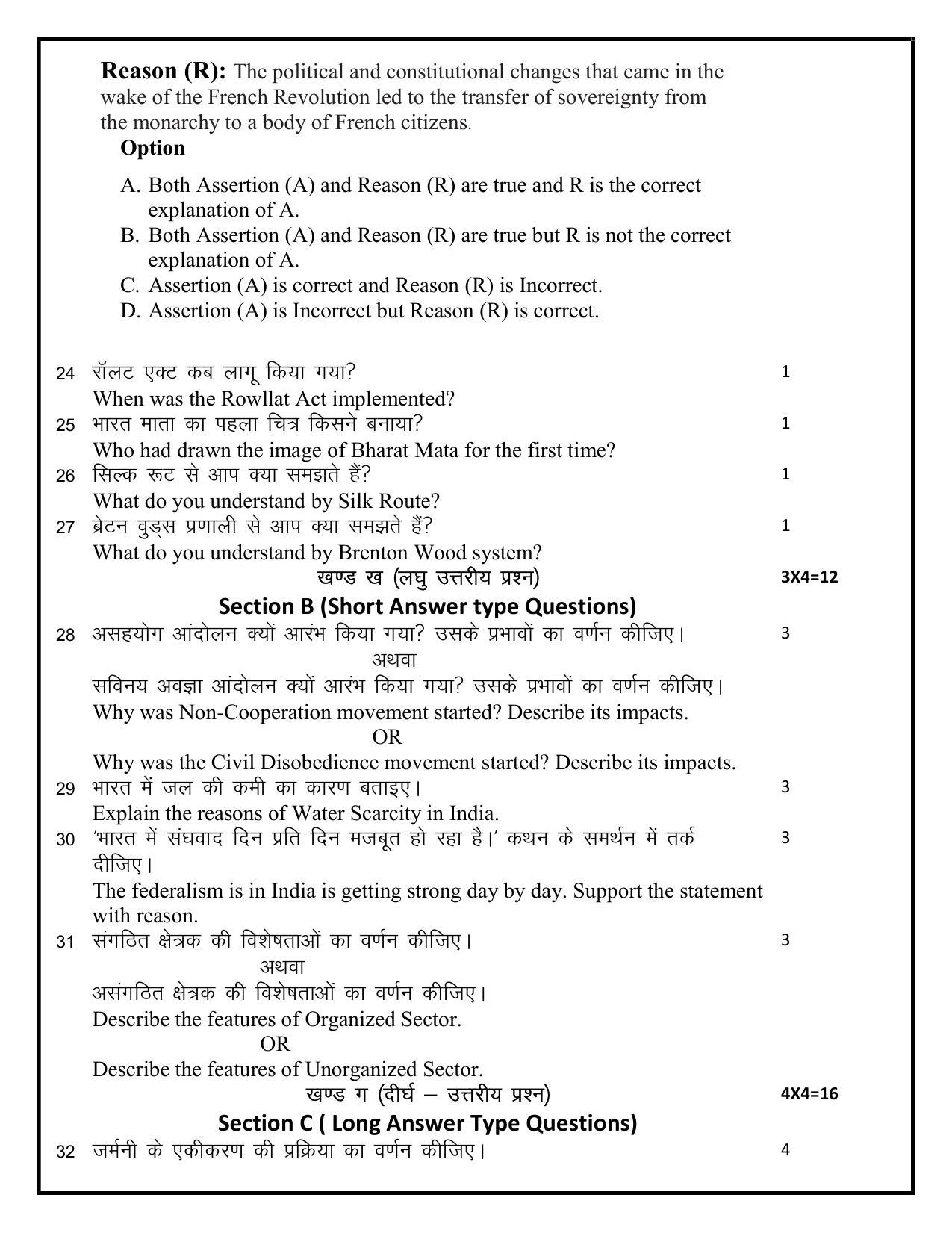 Edudel Class 10 Social Science Sample Question Paper - Page 7