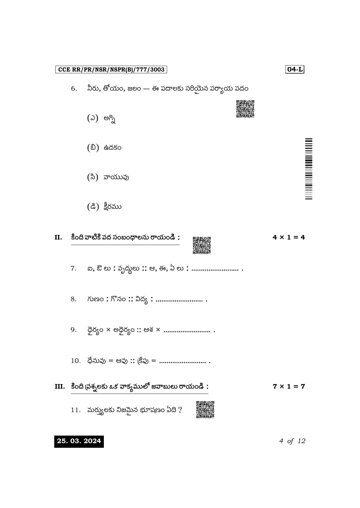 Karnataka SSLC First Language Telugu Exam 1 Question Paper 2024 (B Version) - Page 4