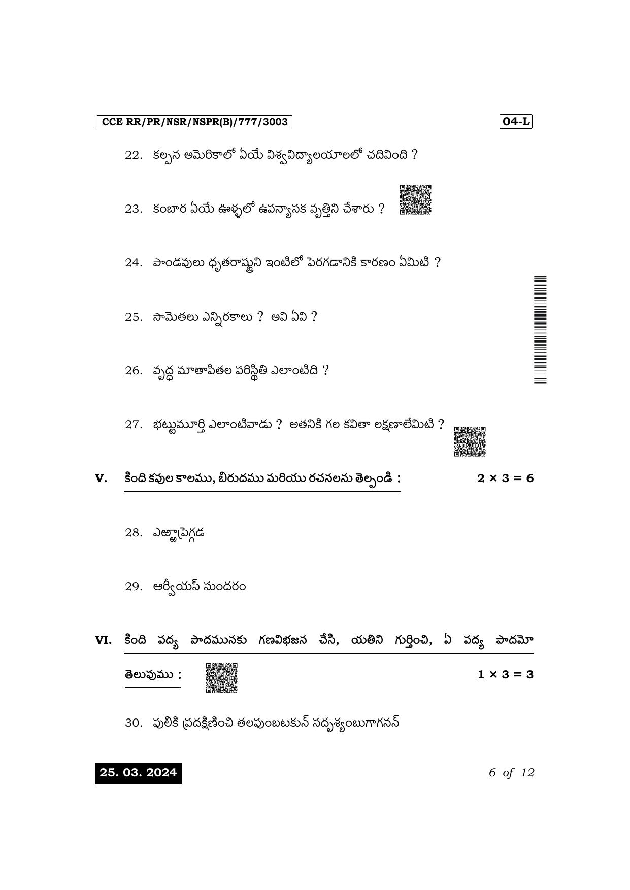 Karnataka SSLC First Language Telugu Exam 1 Question Paper 2024 (B Version) - Page 6