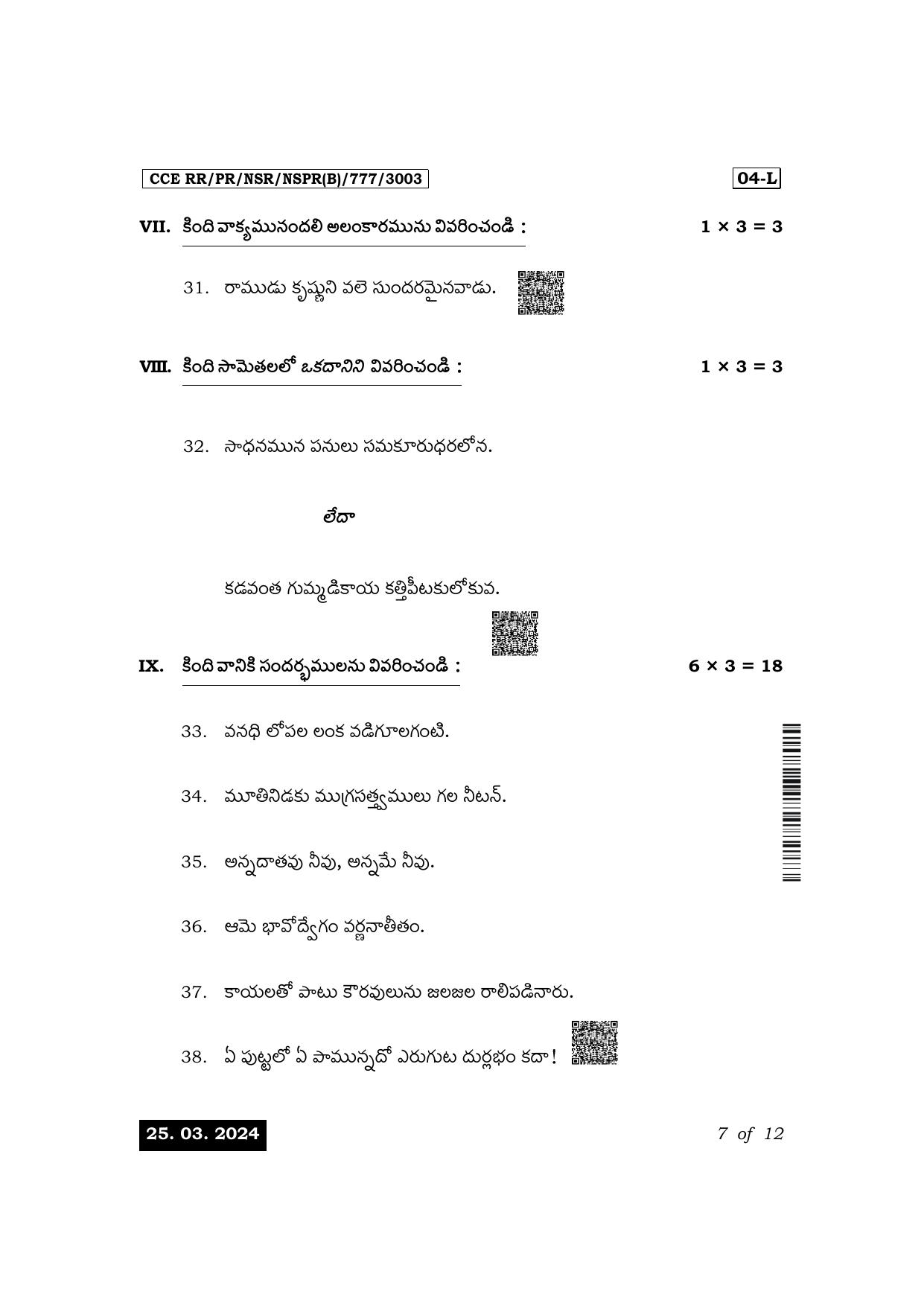 Karnataka SSLC First Language Telugu Exam 1 Question Paper 2024 (B Version) - Page 7