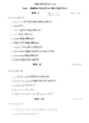 PSEB Class 12 Electronics Model (Vocational Stream) Model Papers