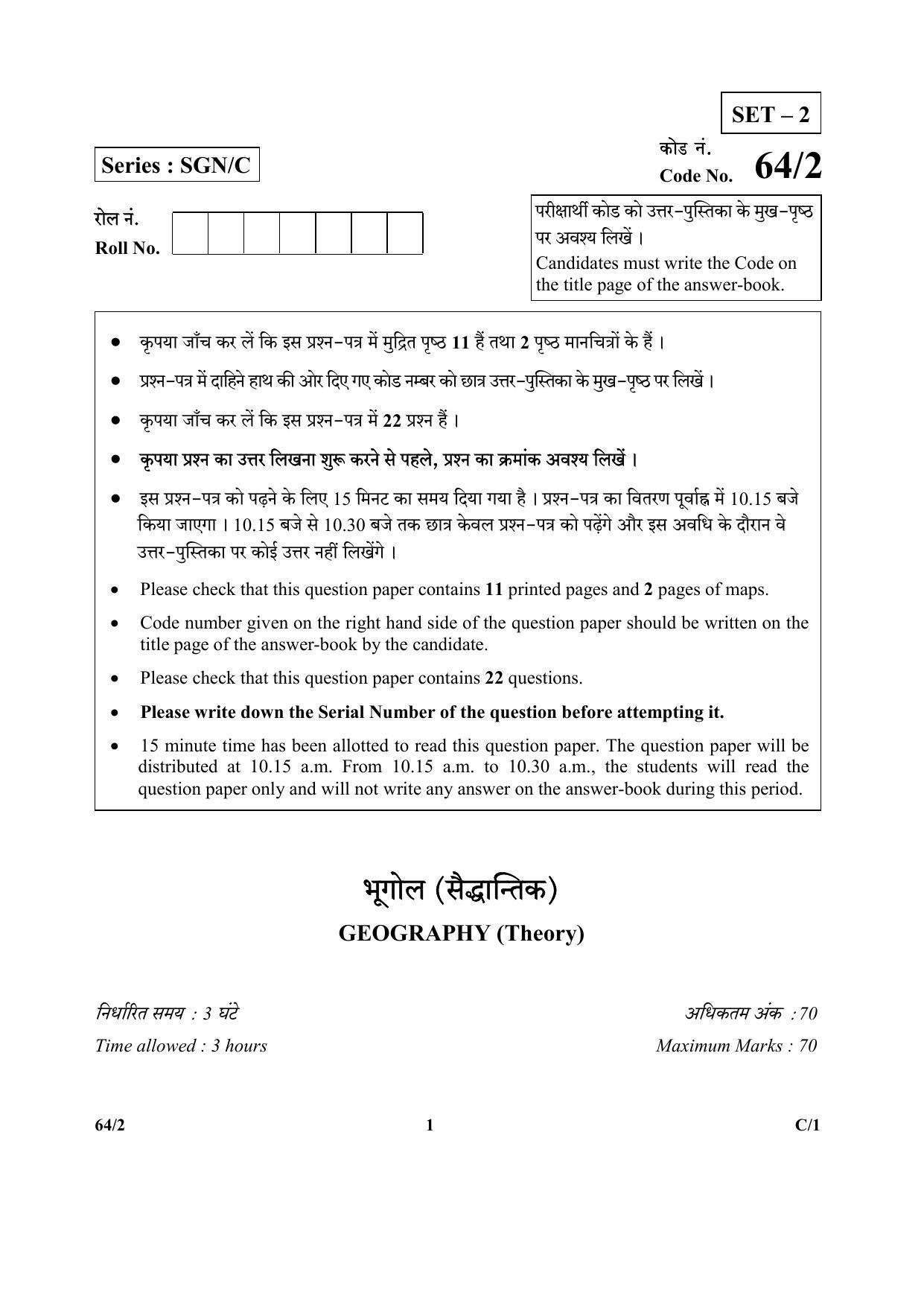 CBSE Class 12 64-2 (Geography) 2018 Compartment Question Paper - Page 1