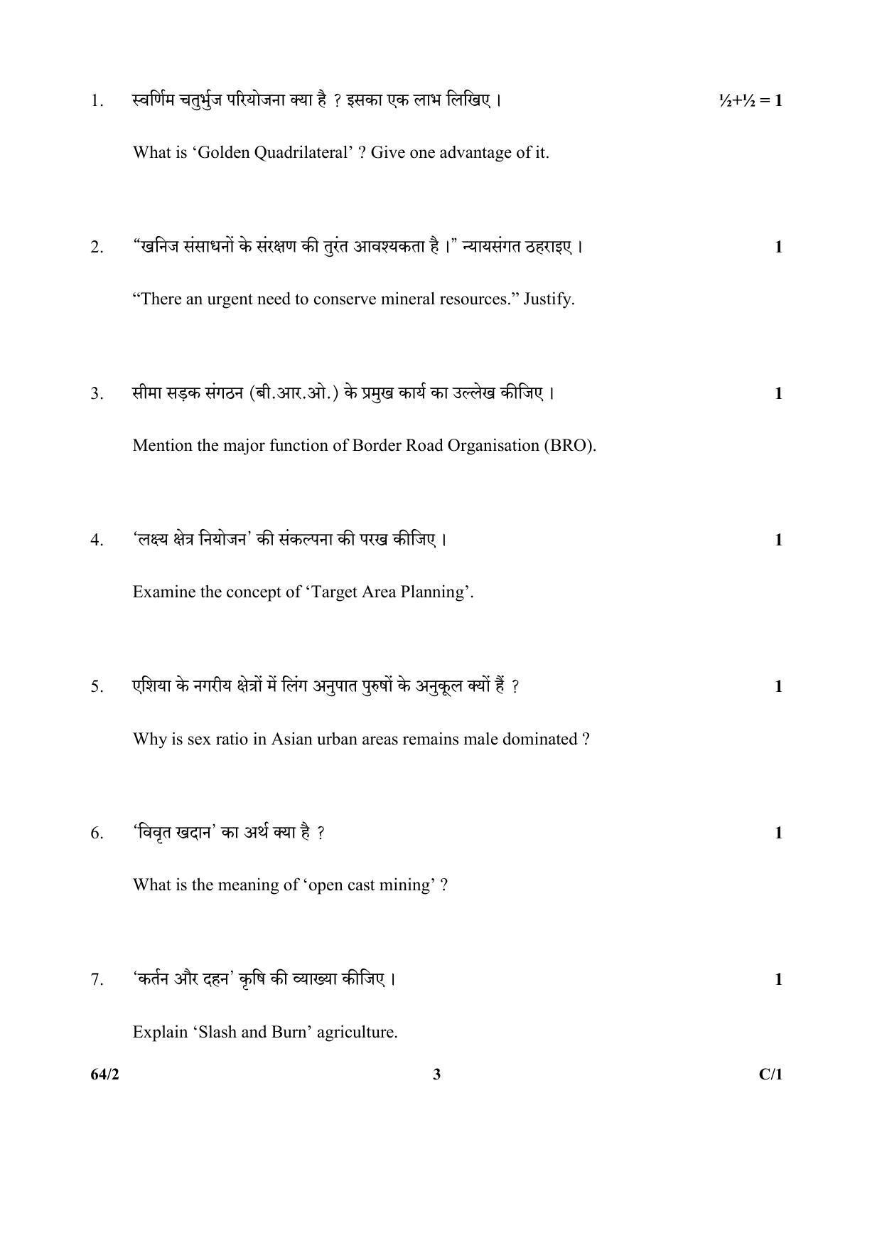 CBSE Class 12 64-2 (Geography) 2018 Compartment Question Paper - Page 3