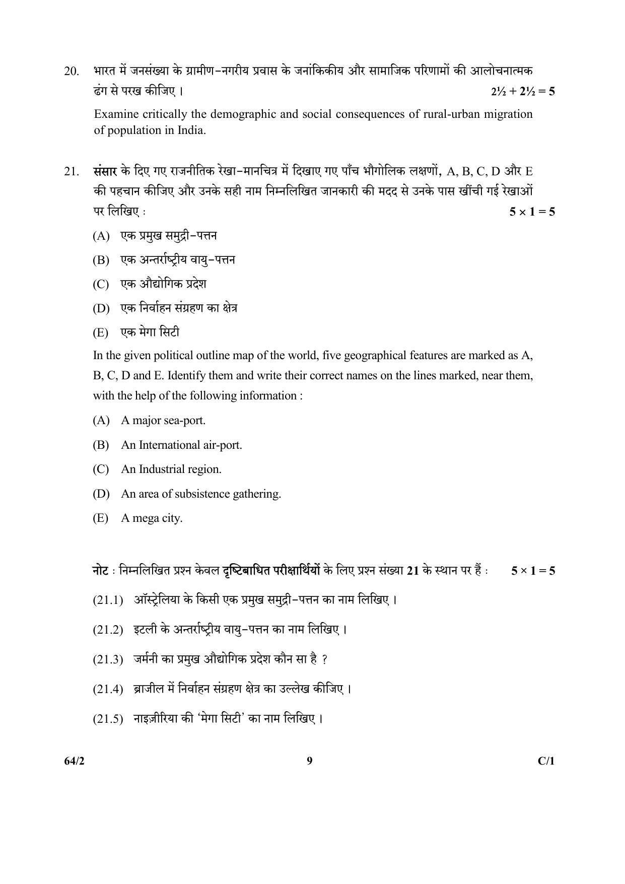 CBSE Class 12 64-2 (Geography) 2018 Compartment Question Paper - Page 9