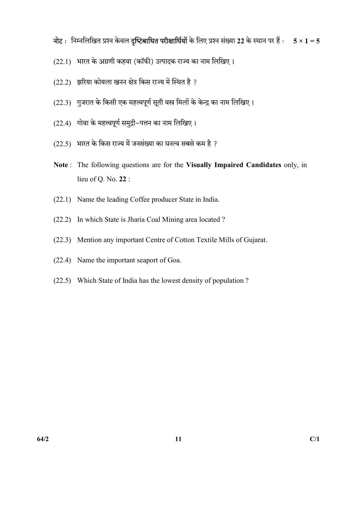 CBSE Class 12 64-2 (Geography) 2018 Compartment Question Paper - Page 11