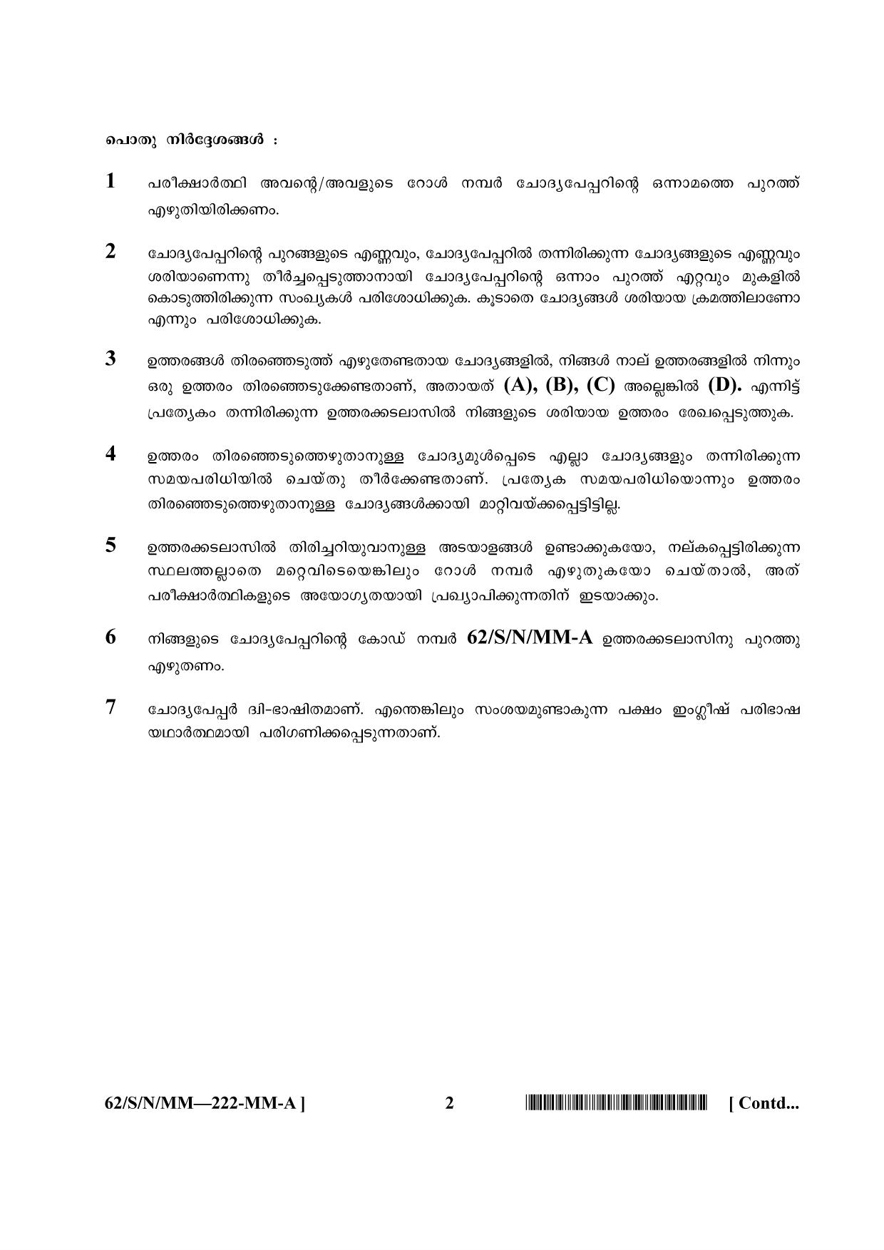 NIOS October 2021 Class 10 Psychology (Malayalam Medium) Question Paper - Page 2