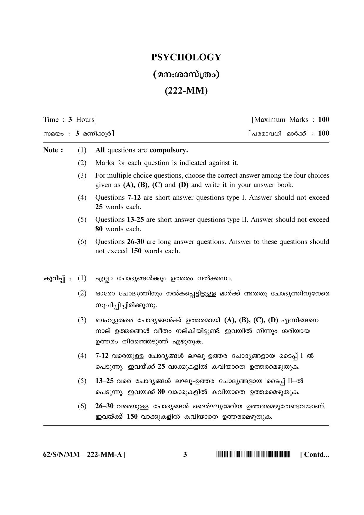 NIOS October 2021 Class 10 Psychology (Malayalam Medium) Question Paper - Page 3
