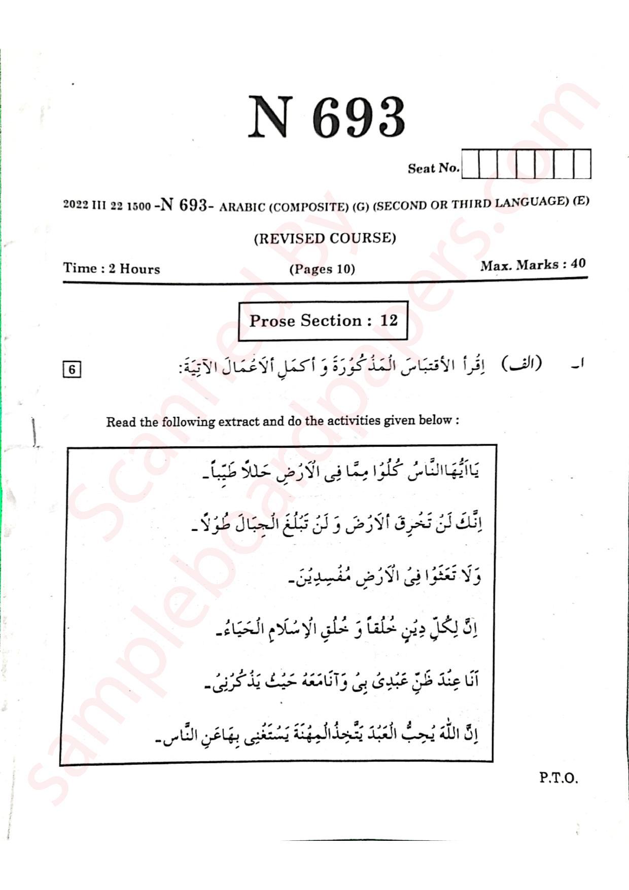 Maharashtra Board SSC Arabic (composite) 2022 Question Paper - Page 1