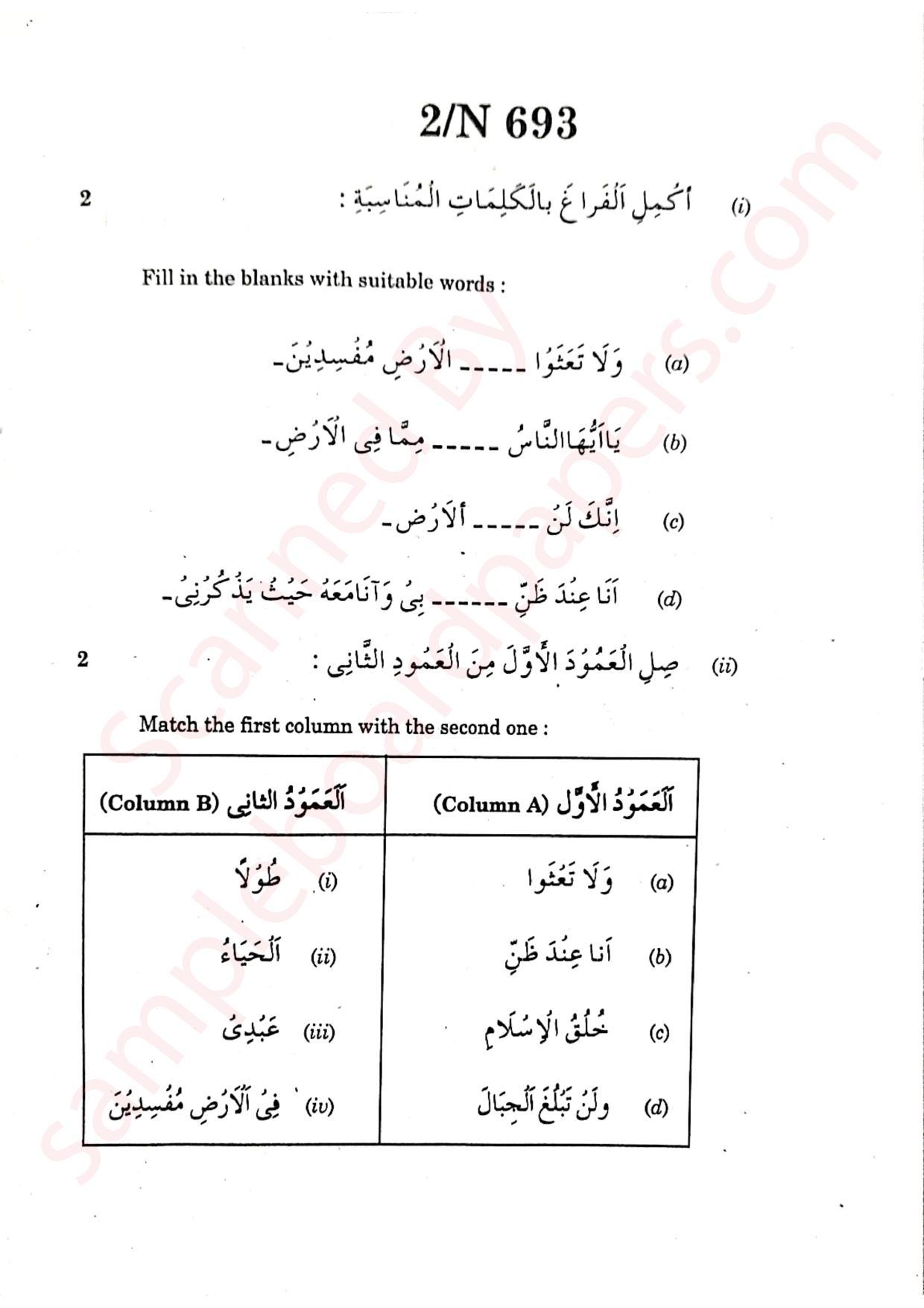 Maharashtra Board SSC Arabic (composite) 2022 Question Paper - Page 2