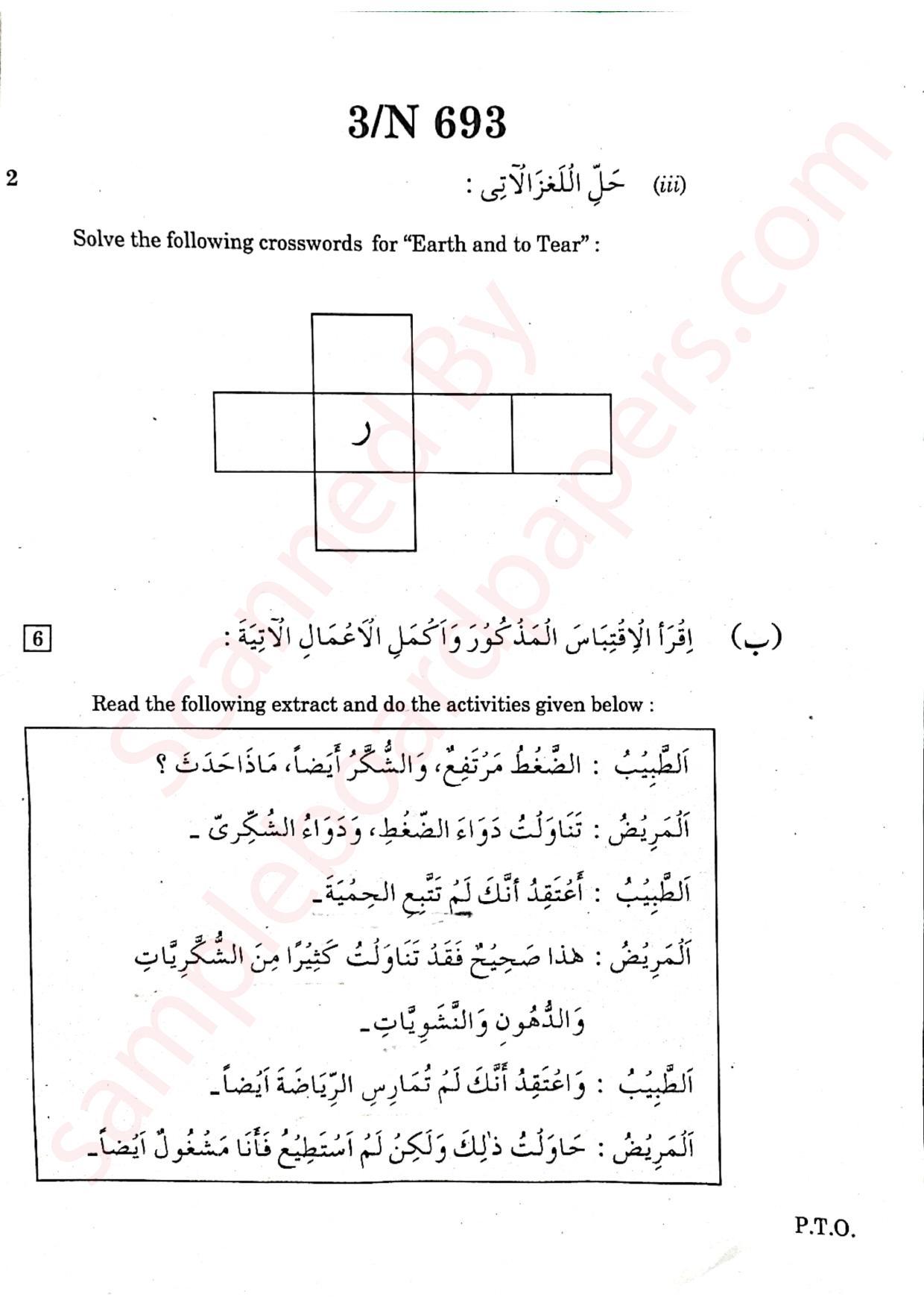 Maharashtra Board SSC Arabic (composite) 2022 Question Paper - Page 3