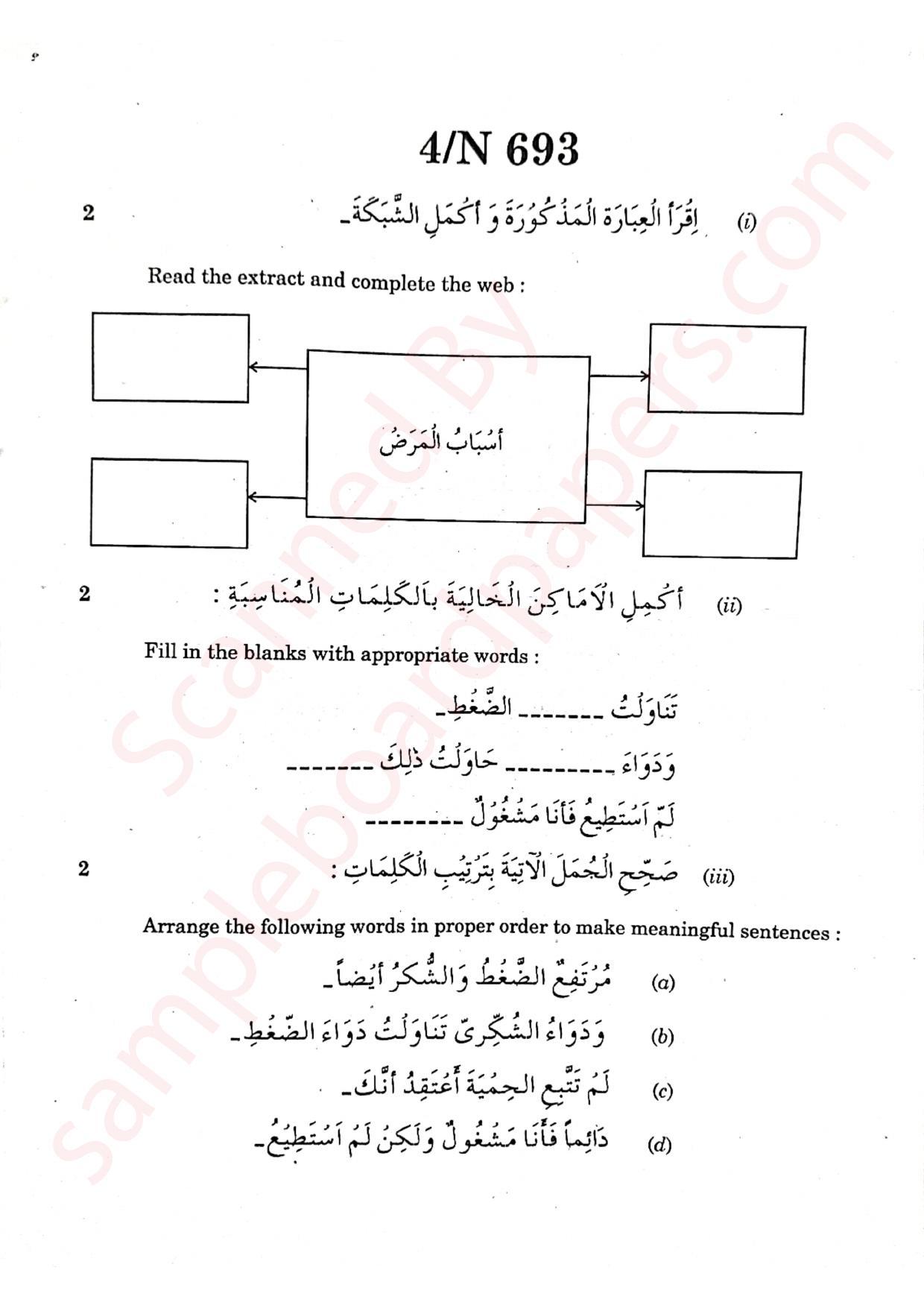 Maharashtra Board SSC Arabic (composite) 2022 Question Paper - Page 4